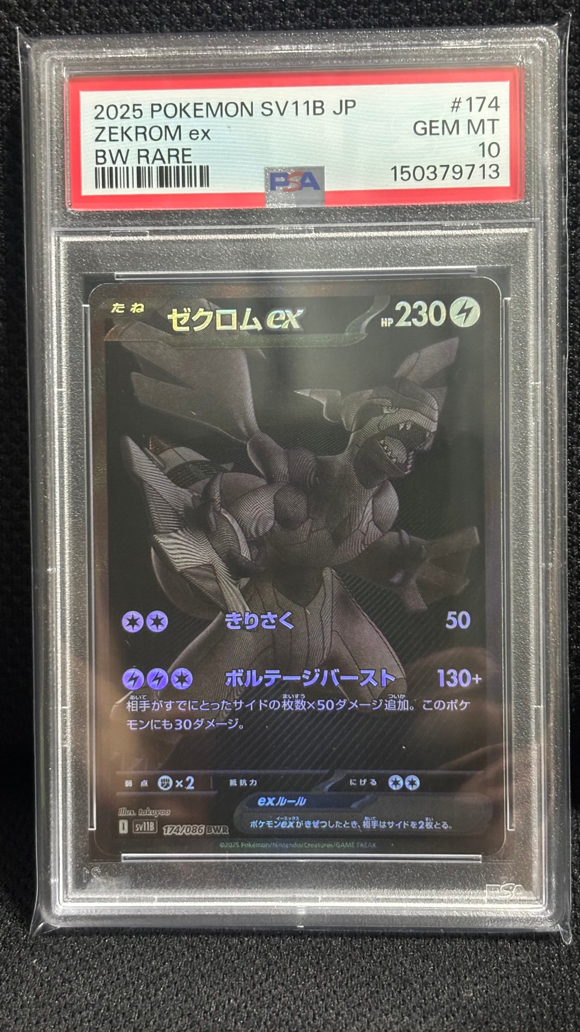 ゼクロムex BWR [SV11B 174/086](拡張パック「ブラックボルト」)通販