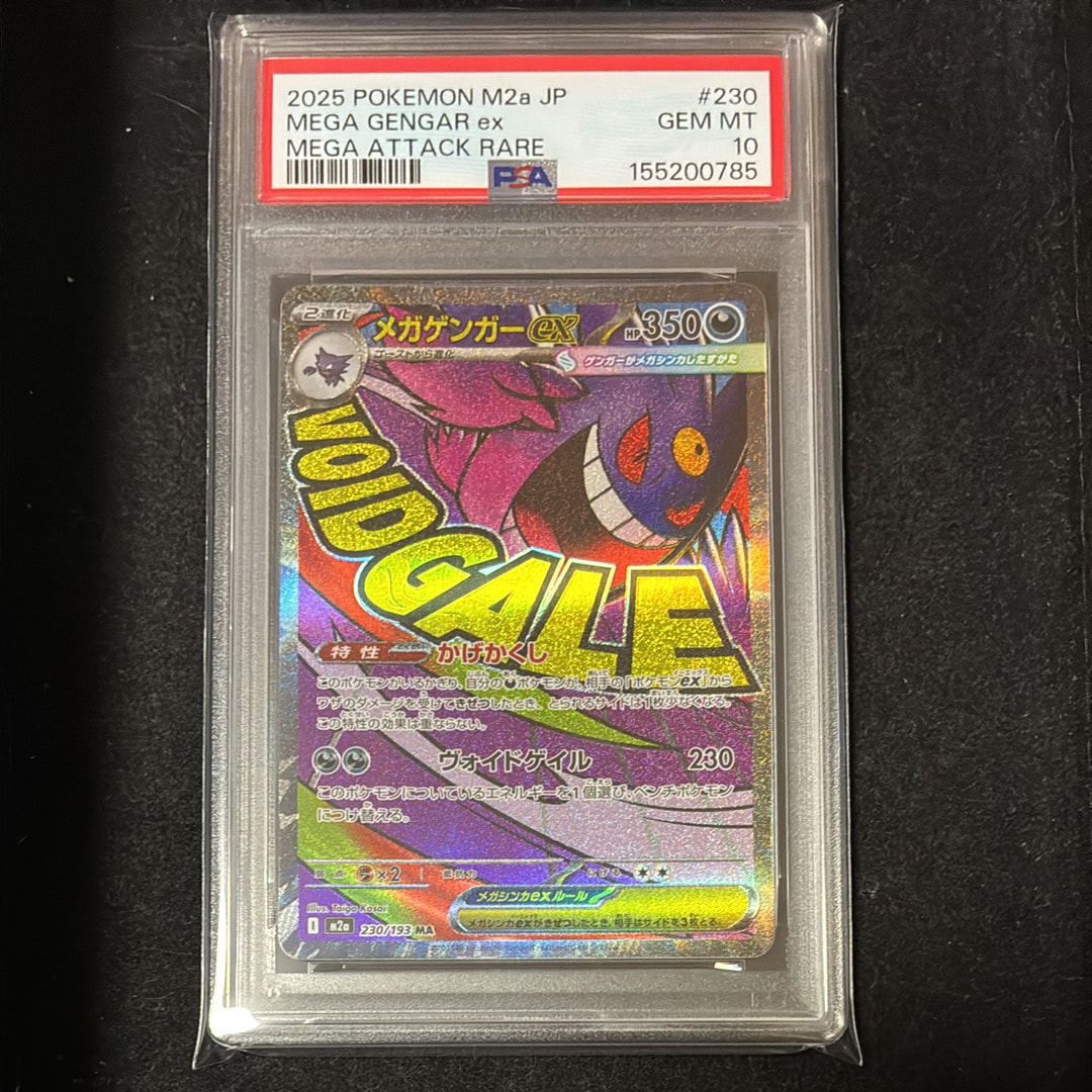 メガゲンガーex MA [M2a 230/193](ハイクラスパック「MEGAドリームex