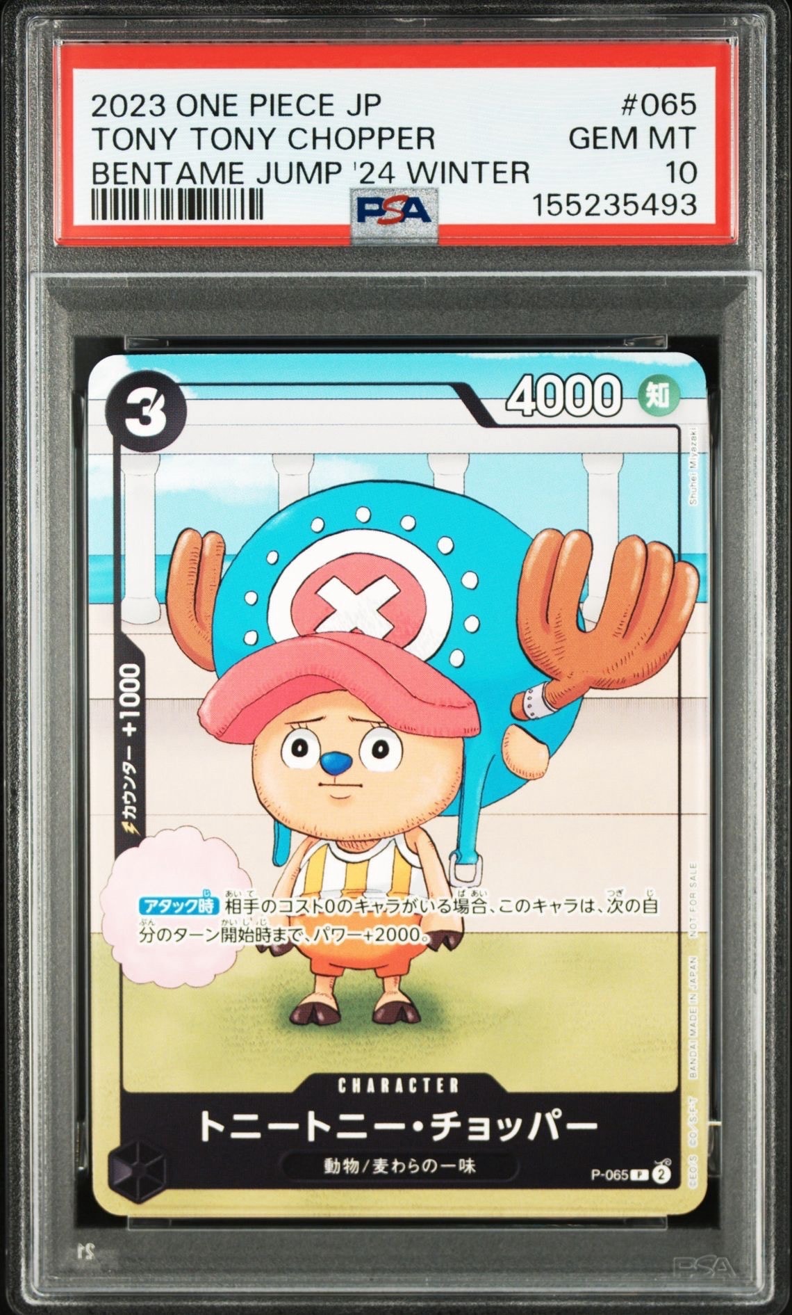 PSA10】トニートニー・チョッパー P [P-065] (勉タメジャンプ2024