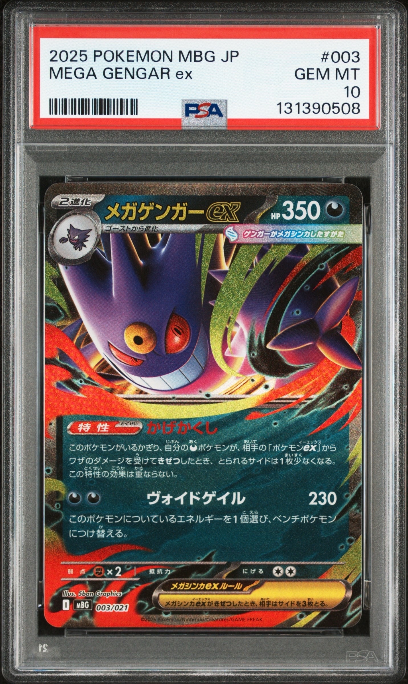 メガゲンガーex [MBG 003/021](スターターセットMEGA「メガゲンガーex」)