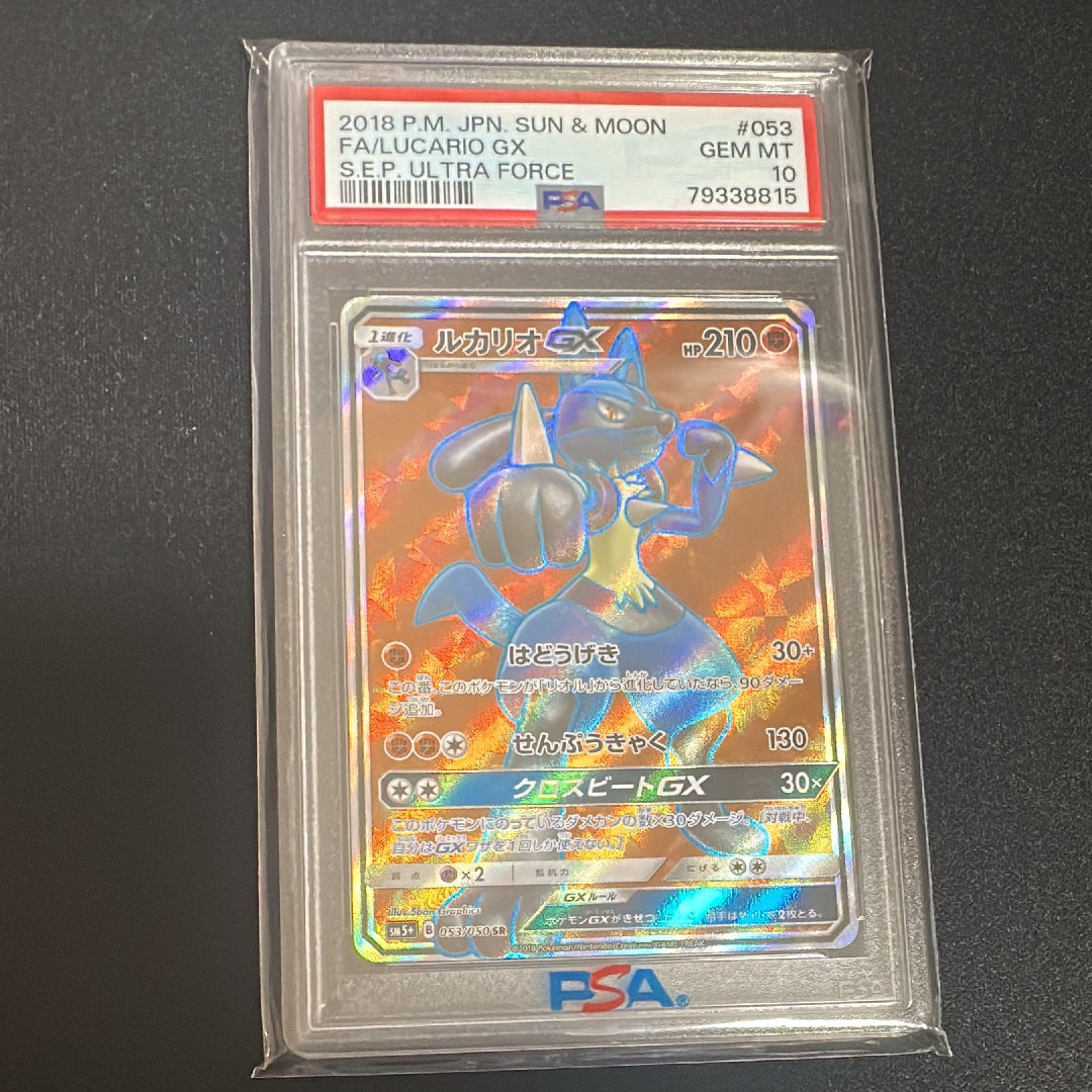 PSA10】ルカリオGX SR [SM5+ 053/050](強化拡張パック「ウルトラ
