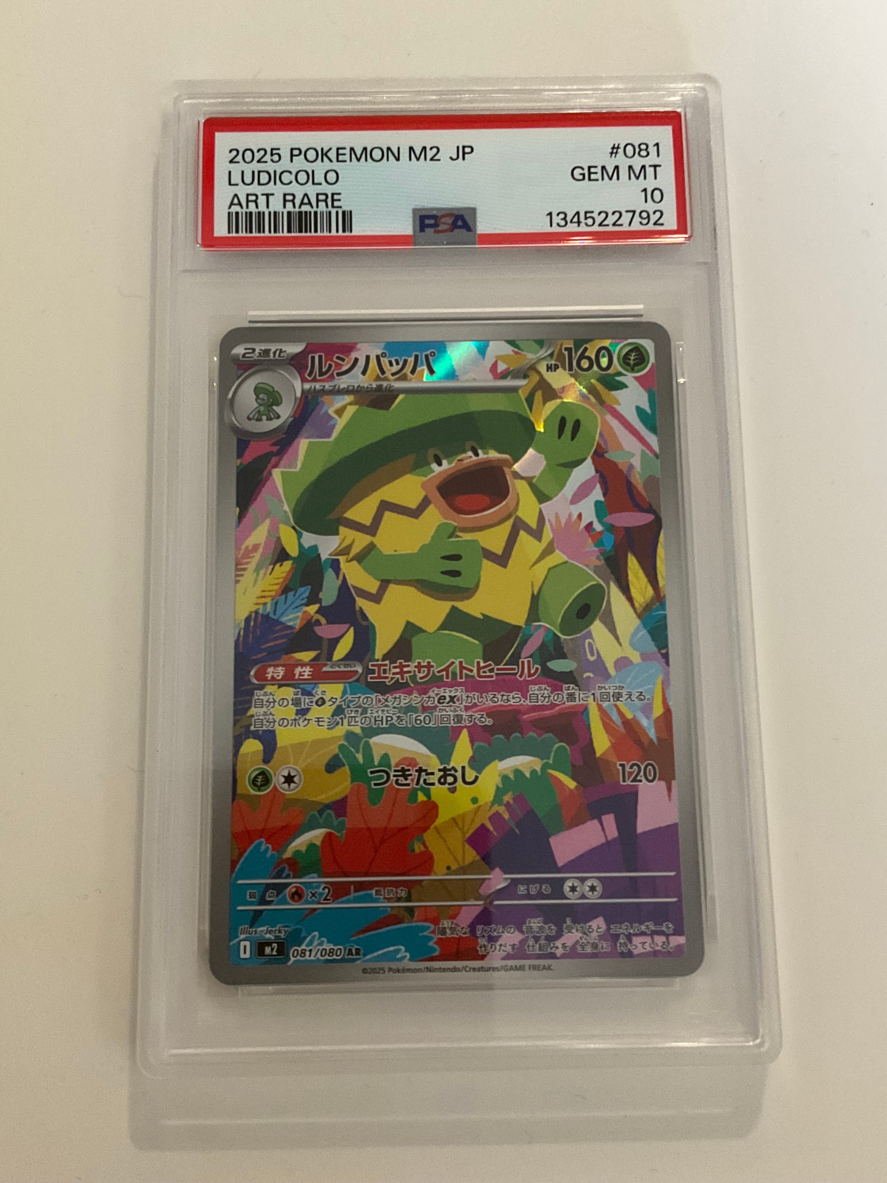 ルンパッパ AR [M2 081/080](拡張パック「インフェルノX」)の新品/中古