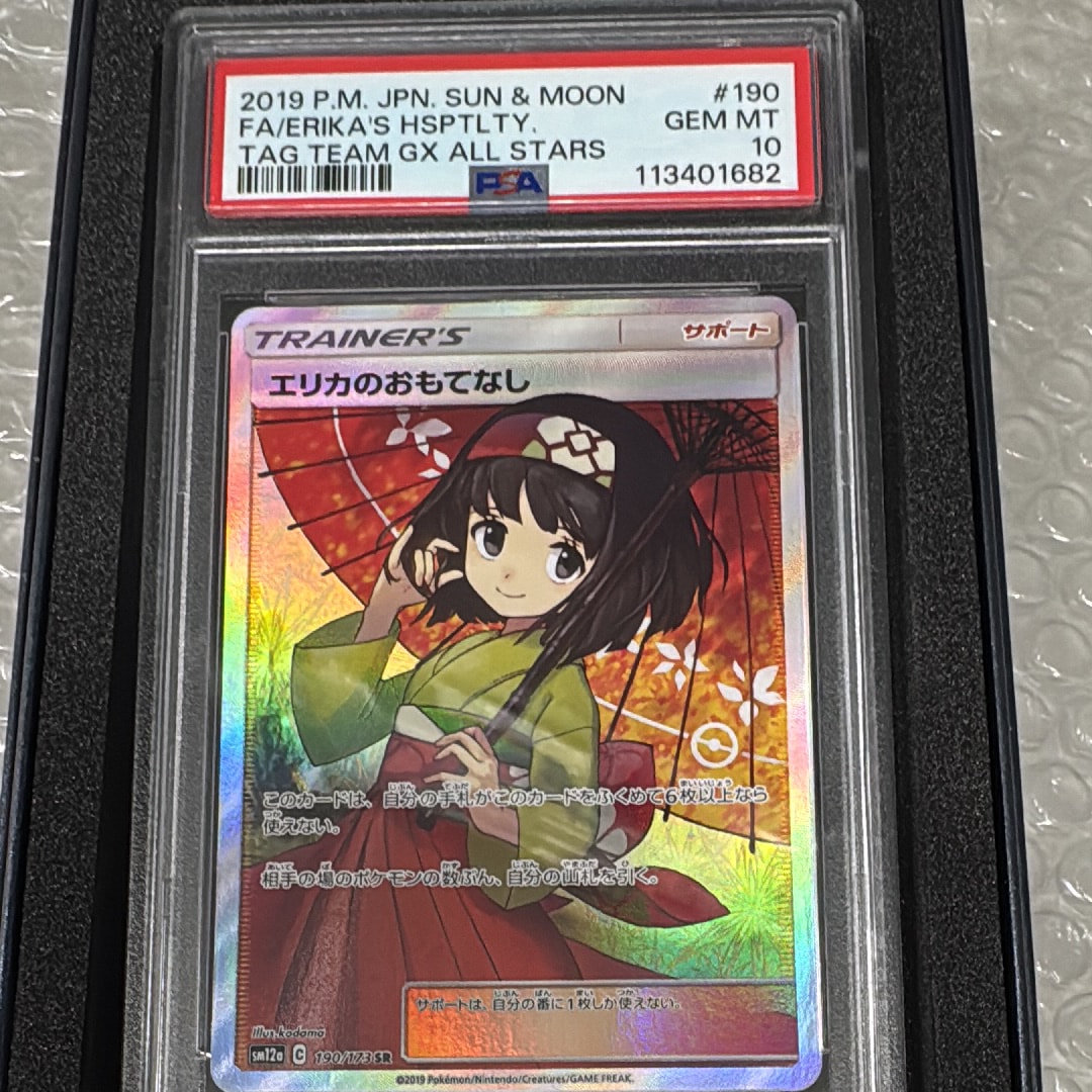 エリカのおもてなし SR[SM12a 190/173](ハイクラスパック「TAG TEAM GX タッグオールスターズ」)