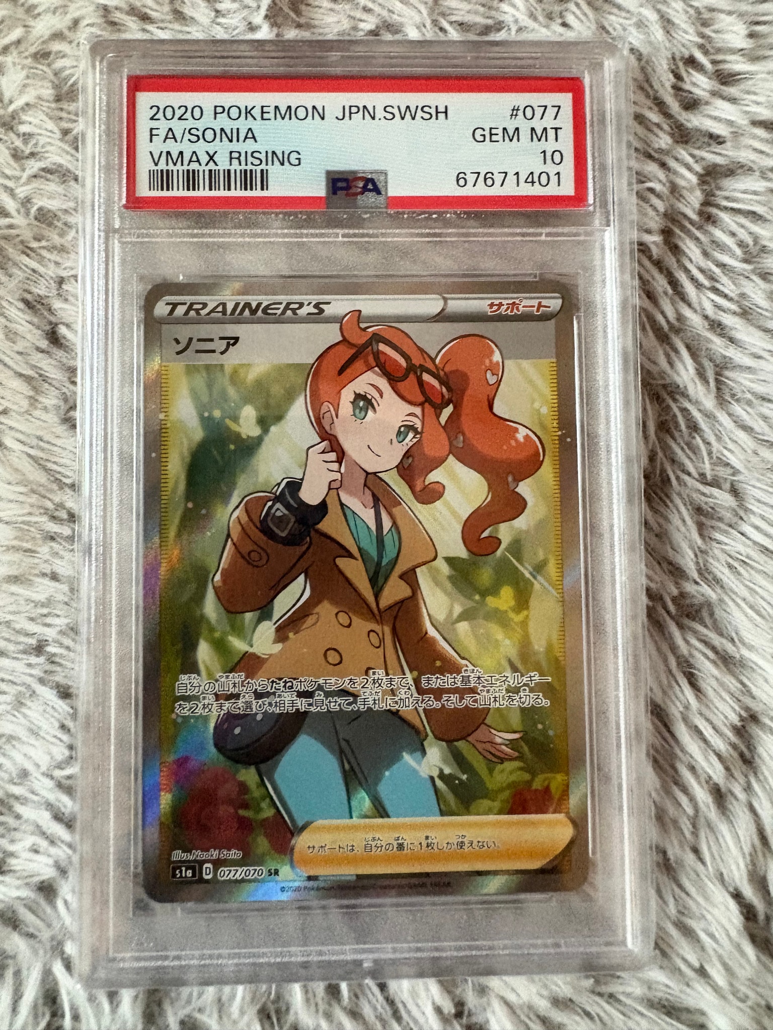 PSA10】ソニア SR[S1a 077/070](強化拡張パック「VMAXライジング」) 1