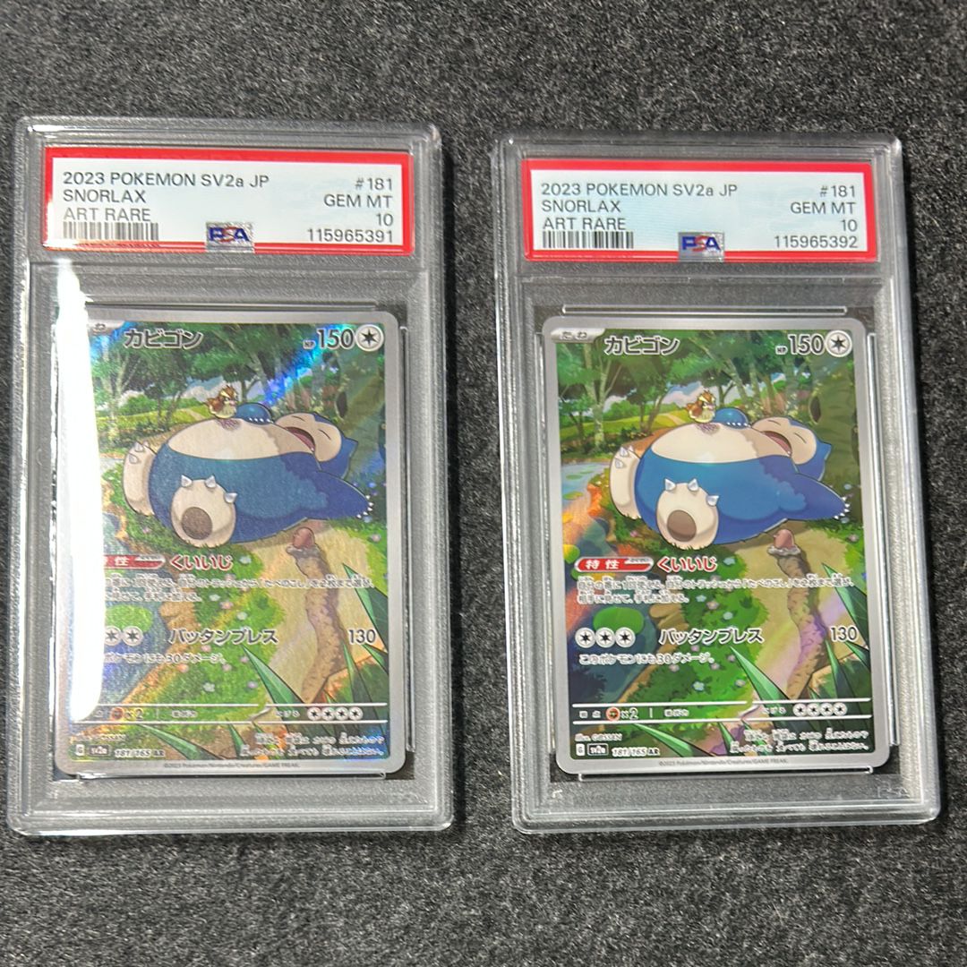 カビゴン AR[SV2a 181/165](強化拡張パック「ポケモンカード151」)