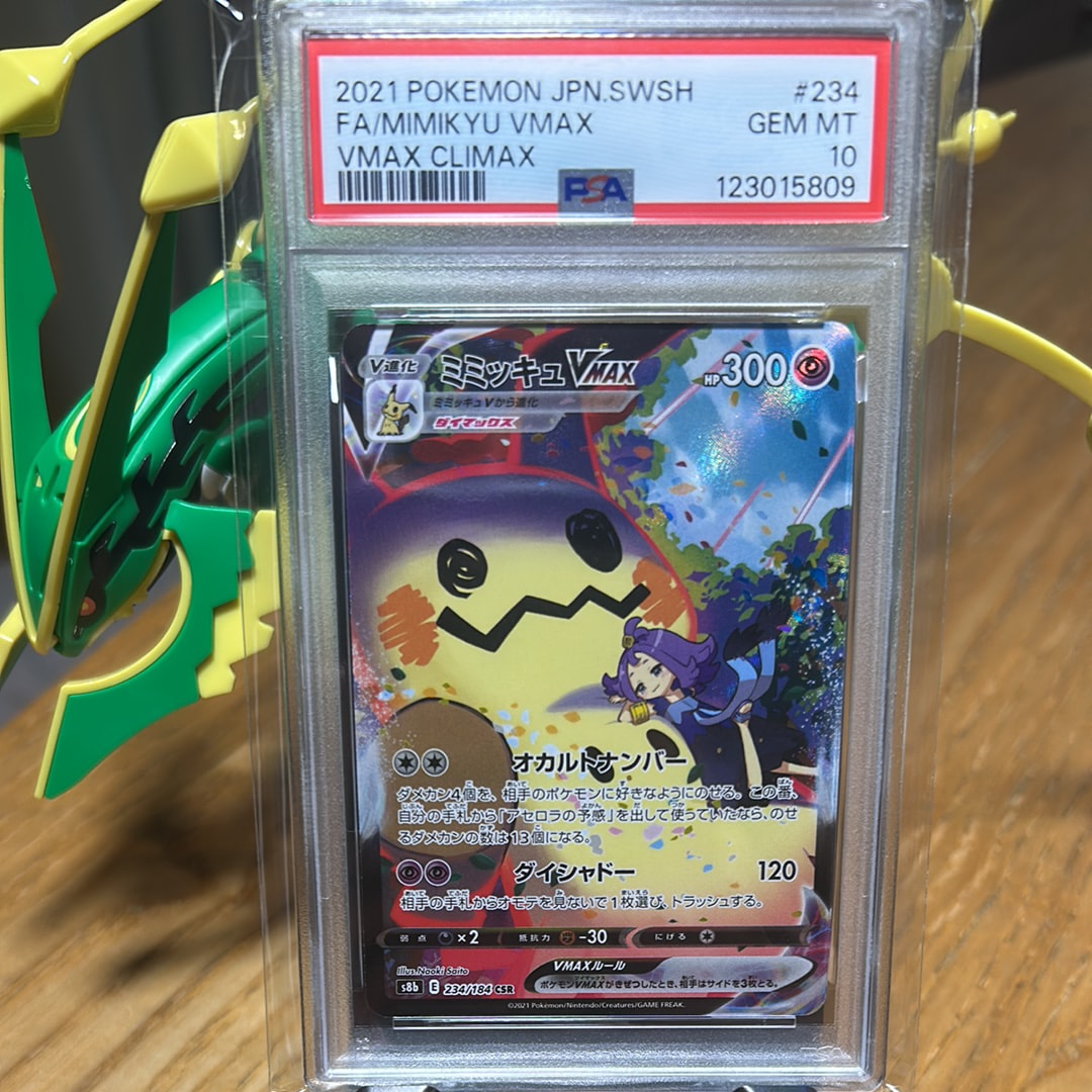 ミミッキュVMAX (アセロラ) CSR[S8b 234/184](ハイクラスパック「VMAXクライマックス」)