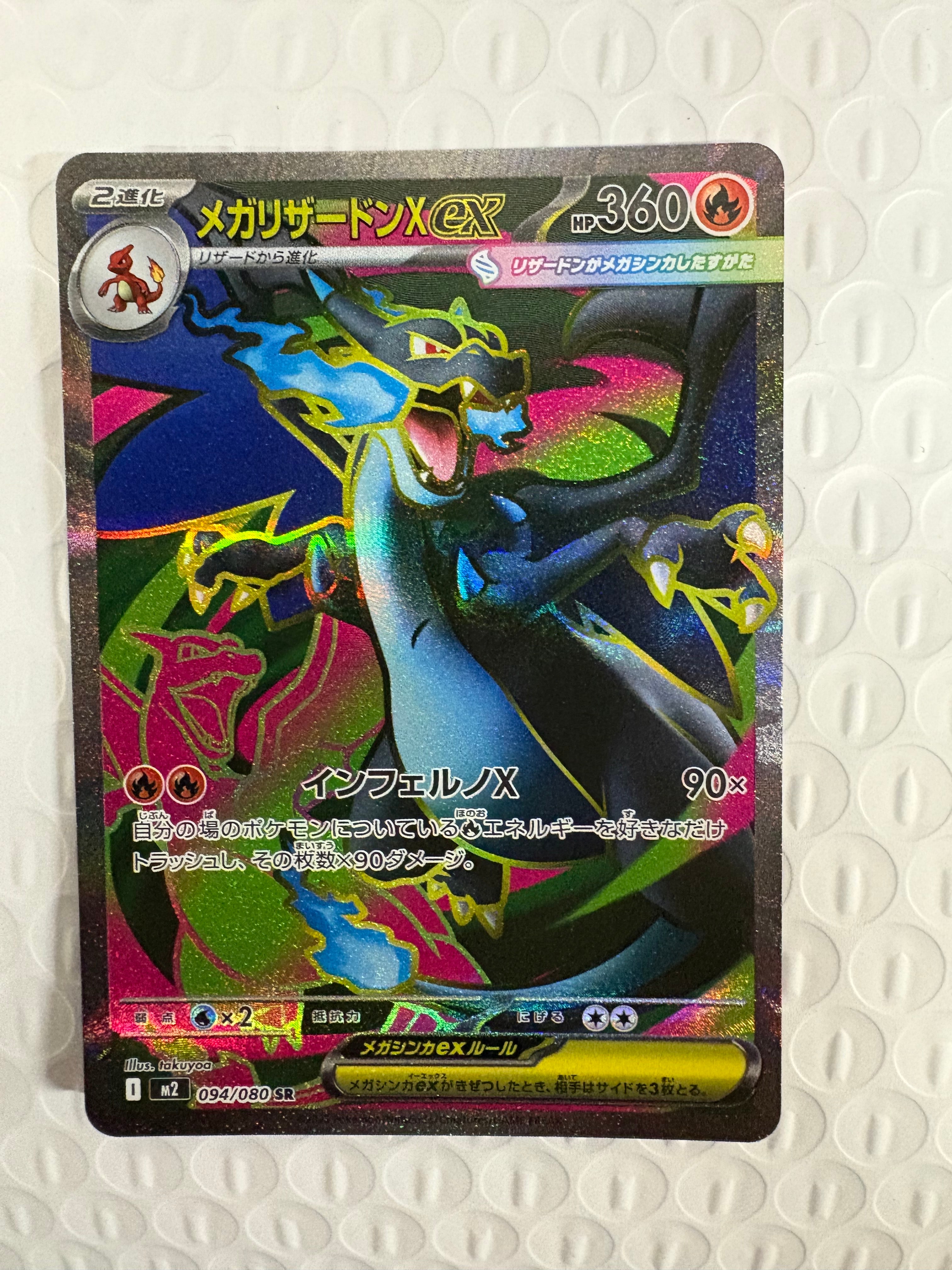 メガリザードンXex SR [M2 094/080](拡張パック「インフェルノX」)
