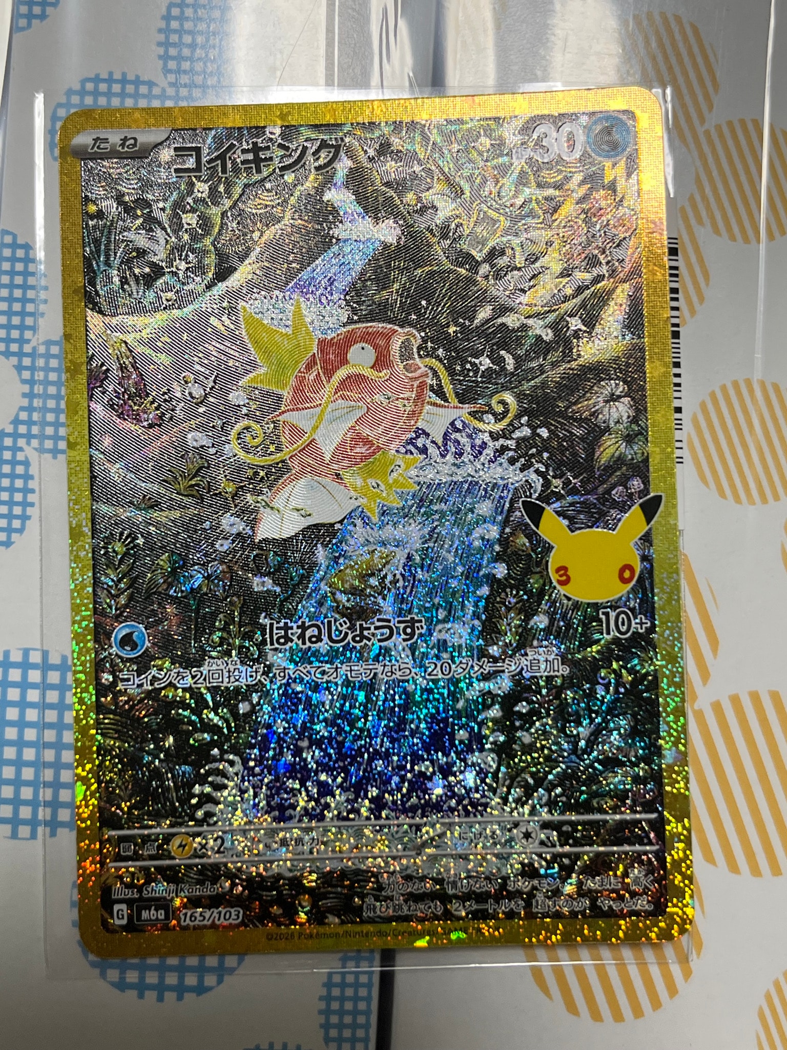 コイキング [M6a 165/103](拡張パック「30th CELEBRATION」)