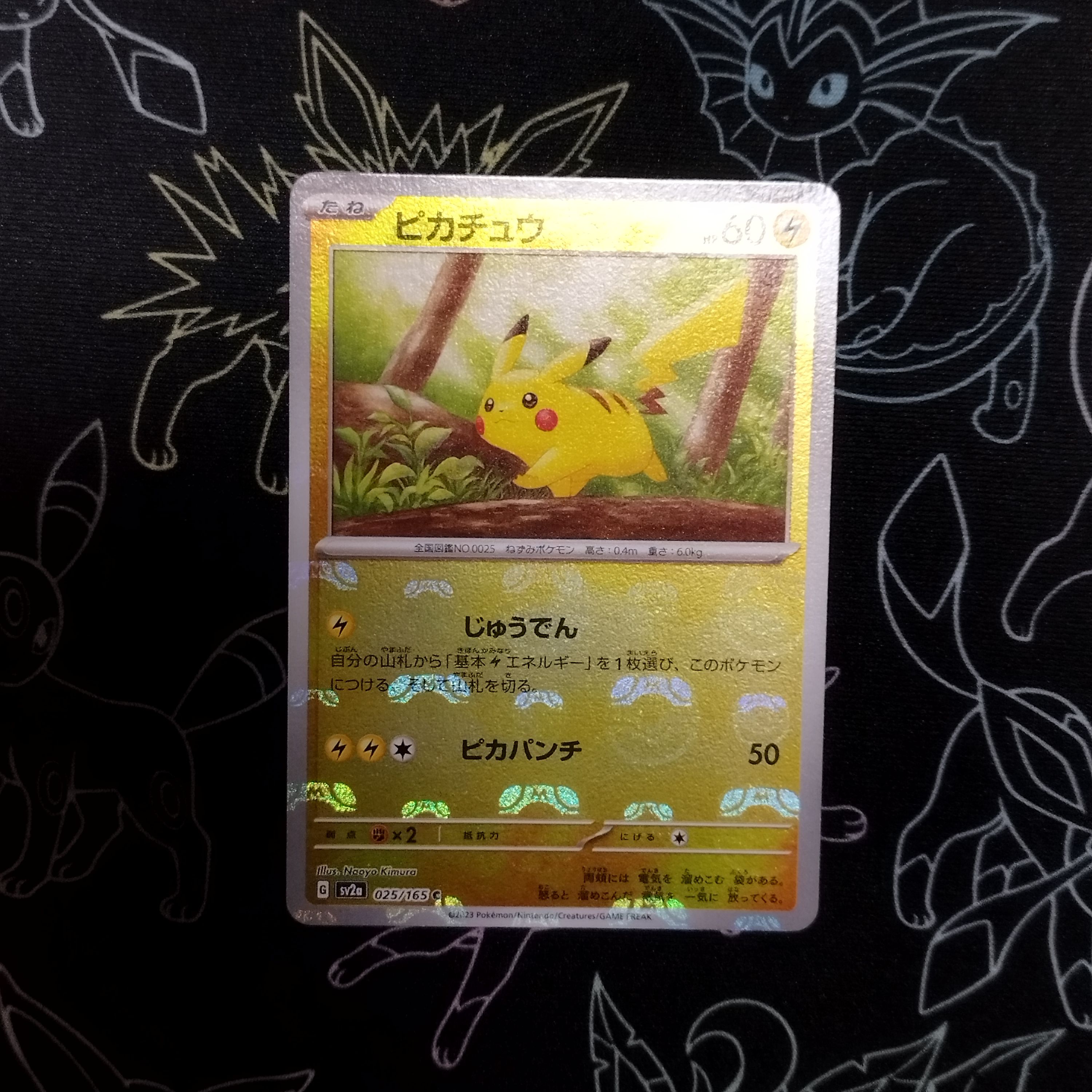 ピカチュウ C: マスターボールミラー (マスボピカチュウ) [SV2a 025/165](強化拡張パック「ポケモンカード151」)