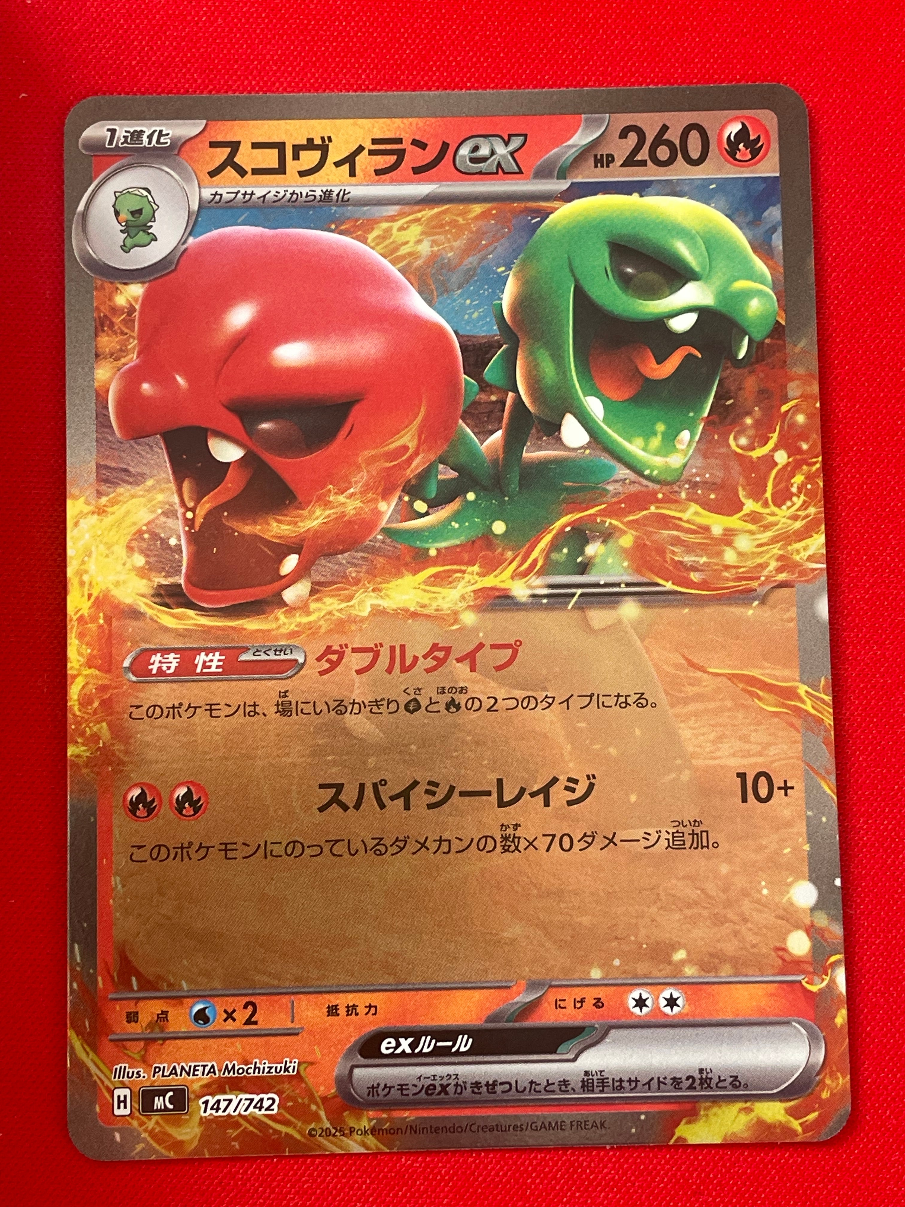 スコヴィランex :ミラー [MC 147/742](スタートデッキ100「バトルコレクション」)