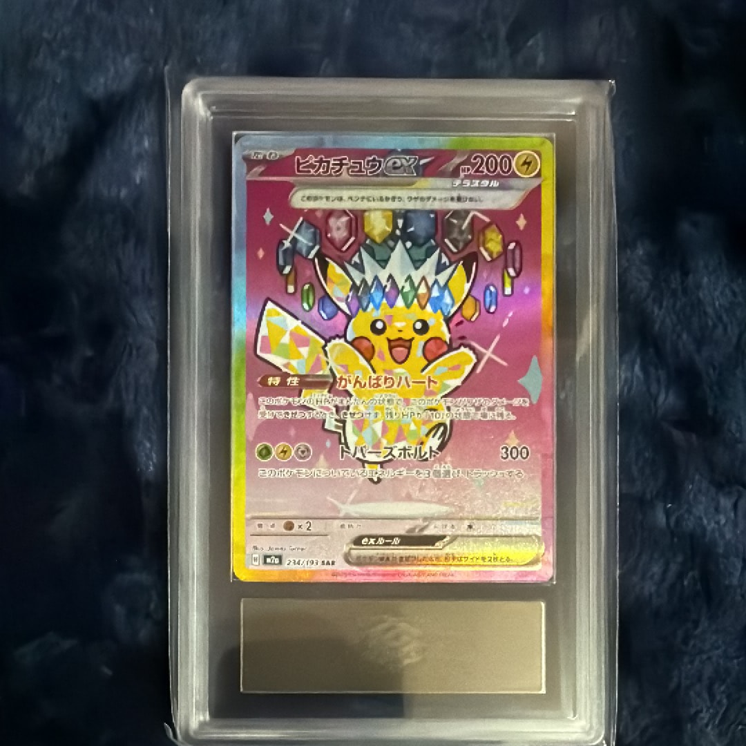PSA10】ピカチュウex SAR [M2a 234/193](ハイクラスパック「MEGA
