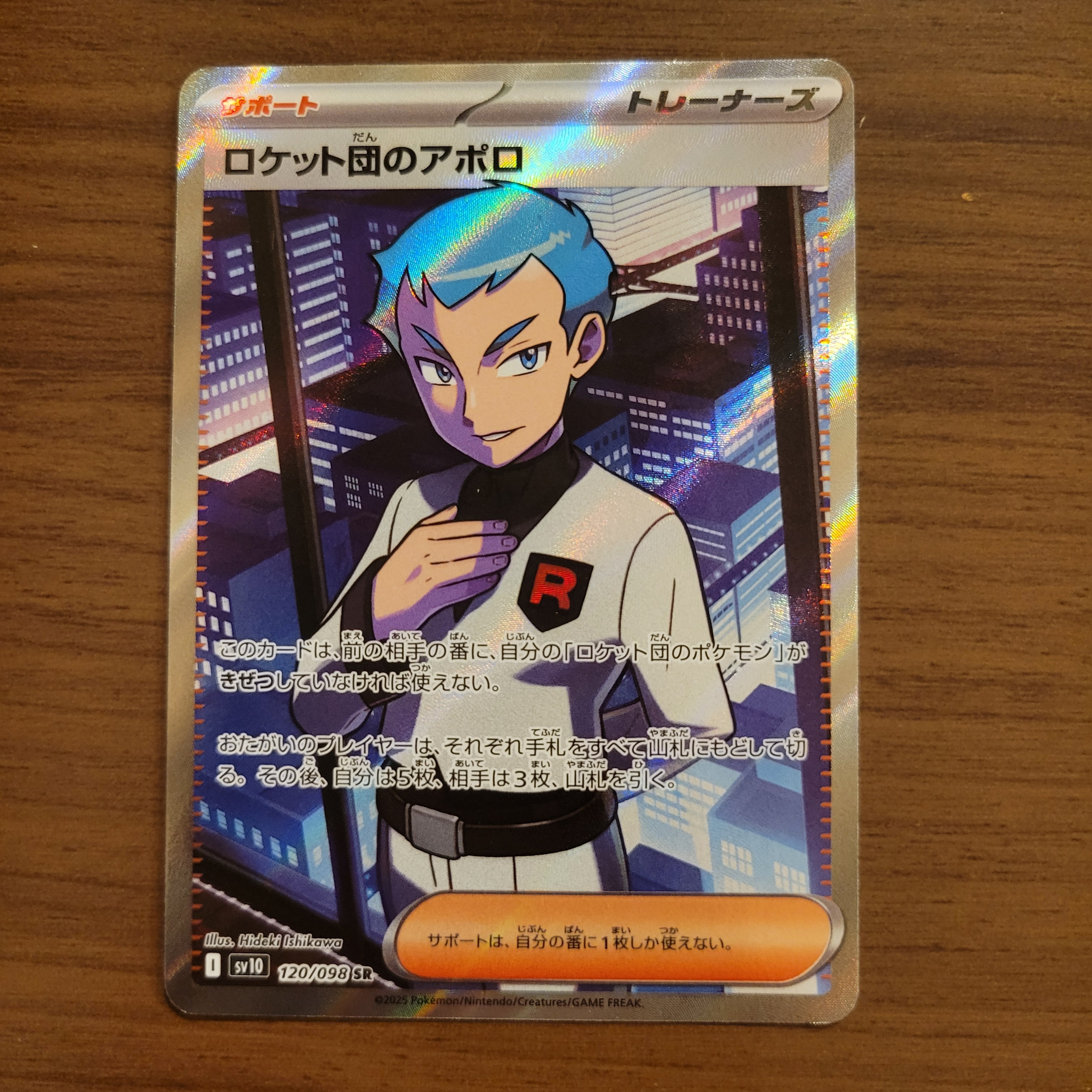 【即購入可】ロケット団SR AR まとめ売り SALE] 【状態A】ロケット団のランス SR (123/098) [sv10] の通販・買取