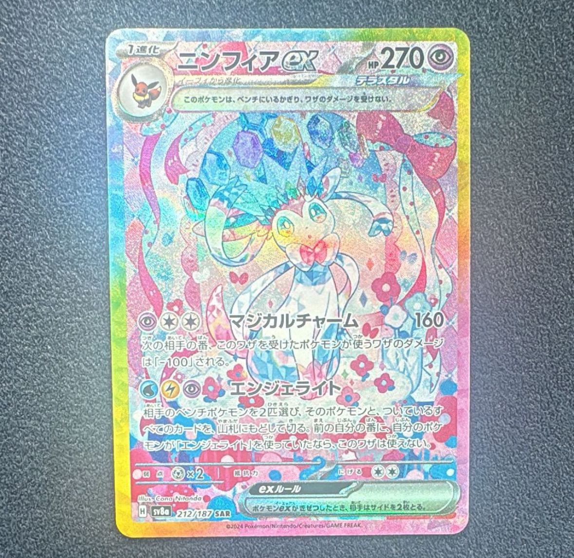 ニンフィアex SAR [SV8a 212/187](ハイクラスパック「テラスタルフェスex」)