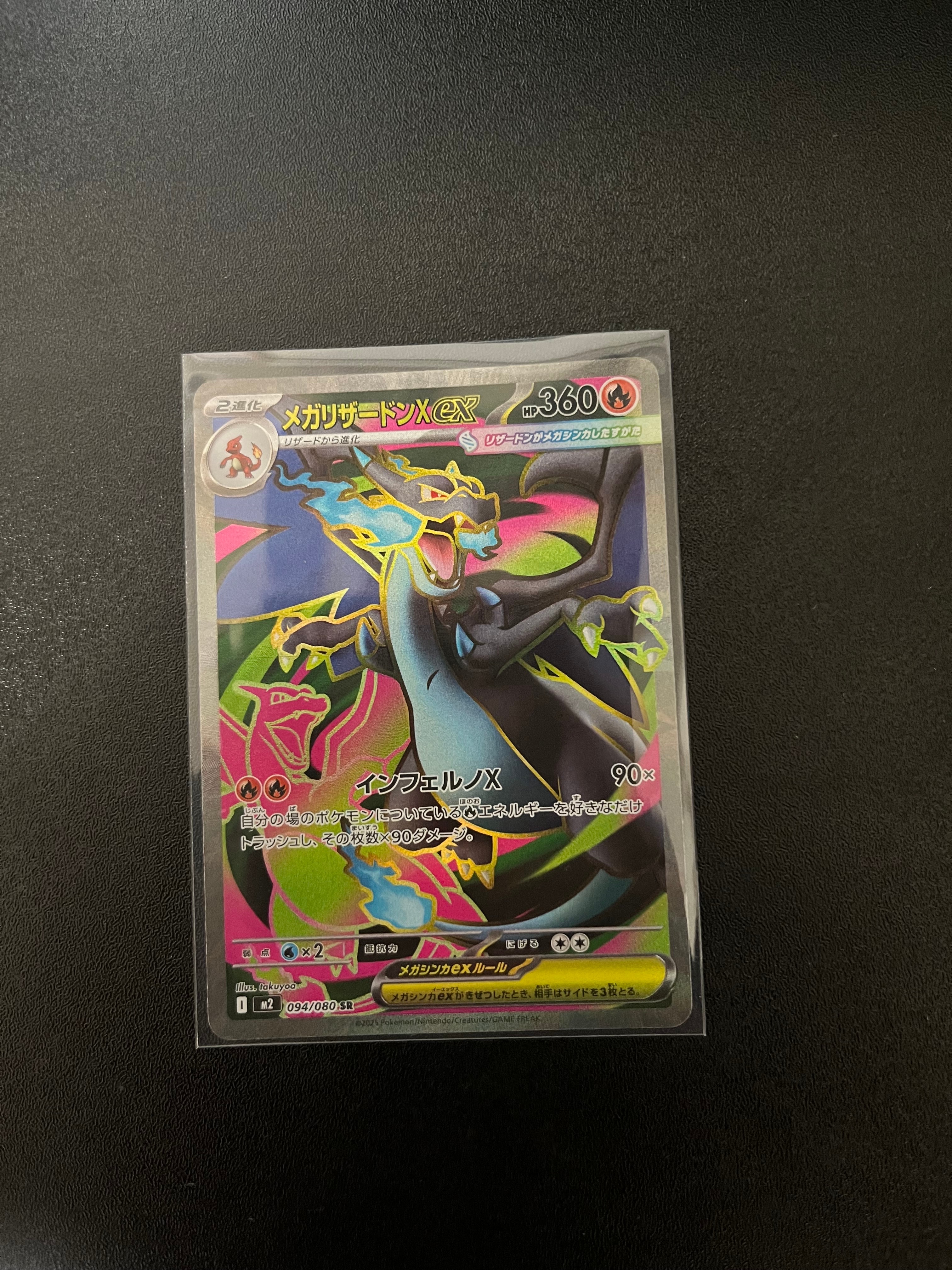 メガリザードンXex SR [M2 094/080](拡張パック「インフェルノX」)の