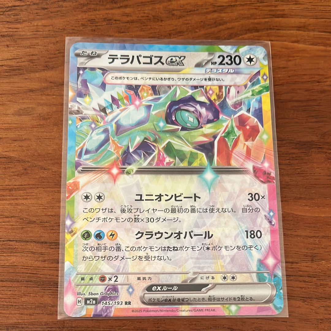 テラパゴスex RR [M2a 145/193](ハイクラスパック「MEGAドリームex」)