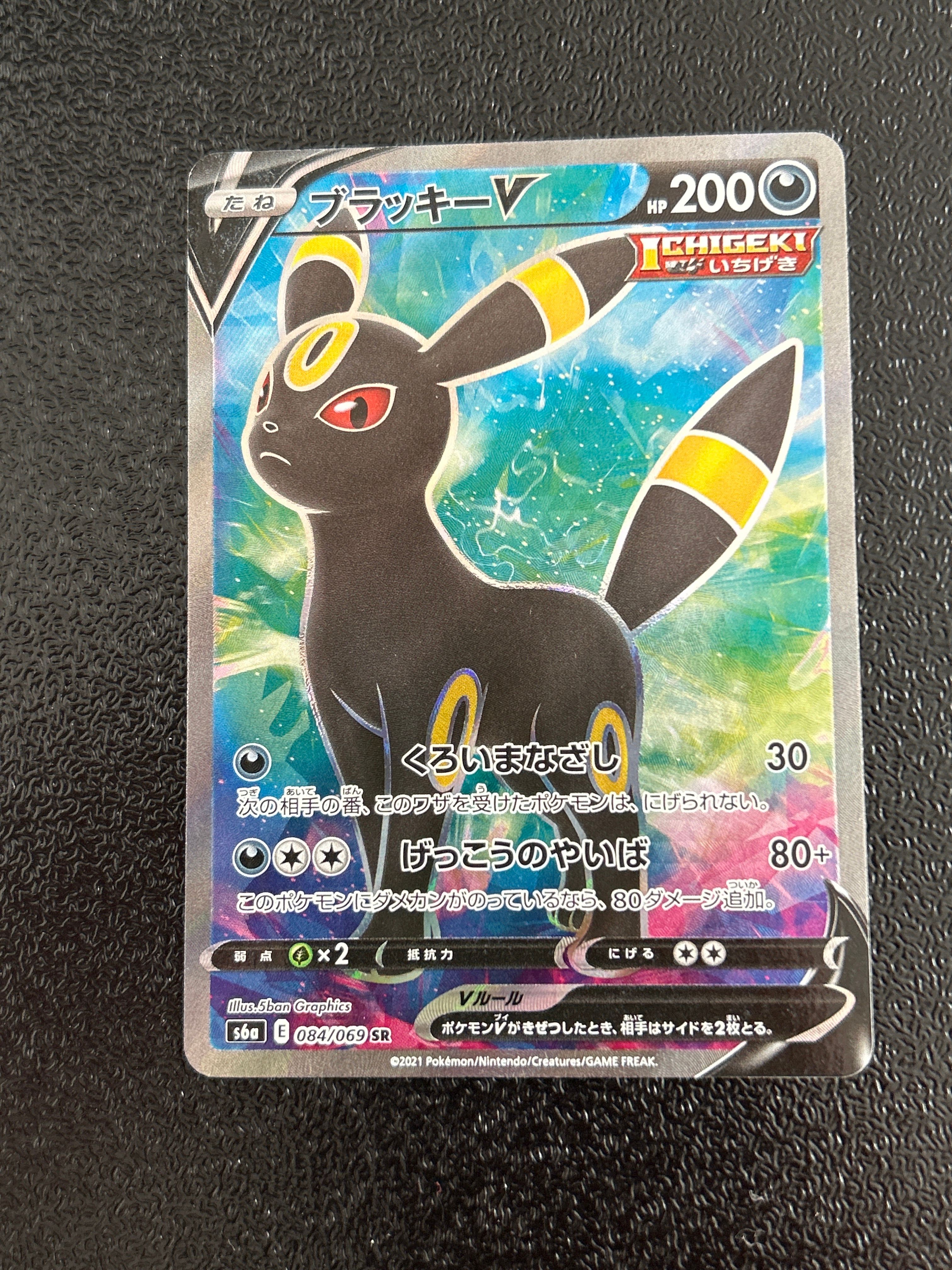 ブラッキーV SR[S6a 084/069](強化拡張パック「イーブイヒーローズ」)