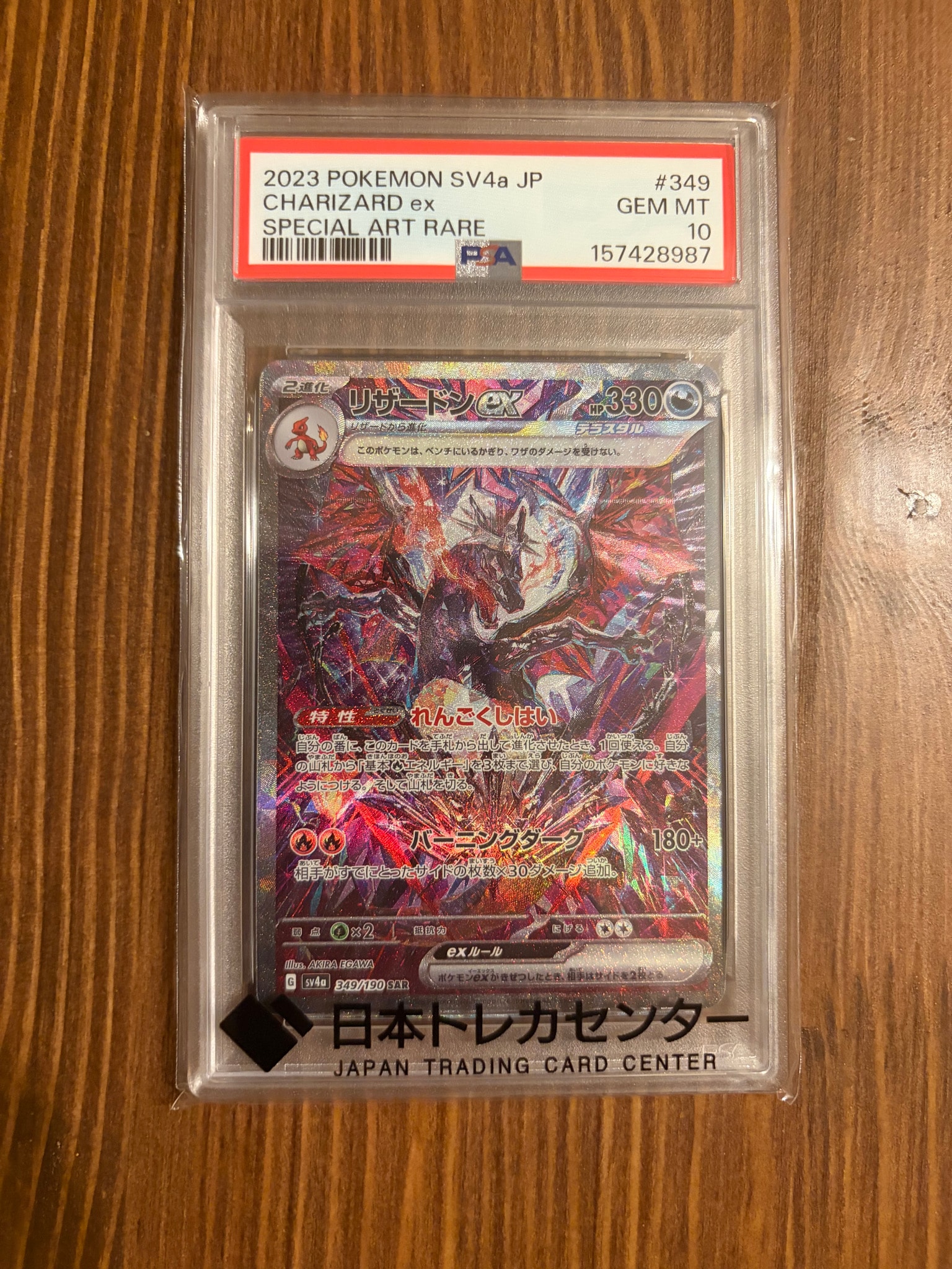 Charizard ex SAR [SV4a 349/190](High Class Pack "Shiny Treasure ex")