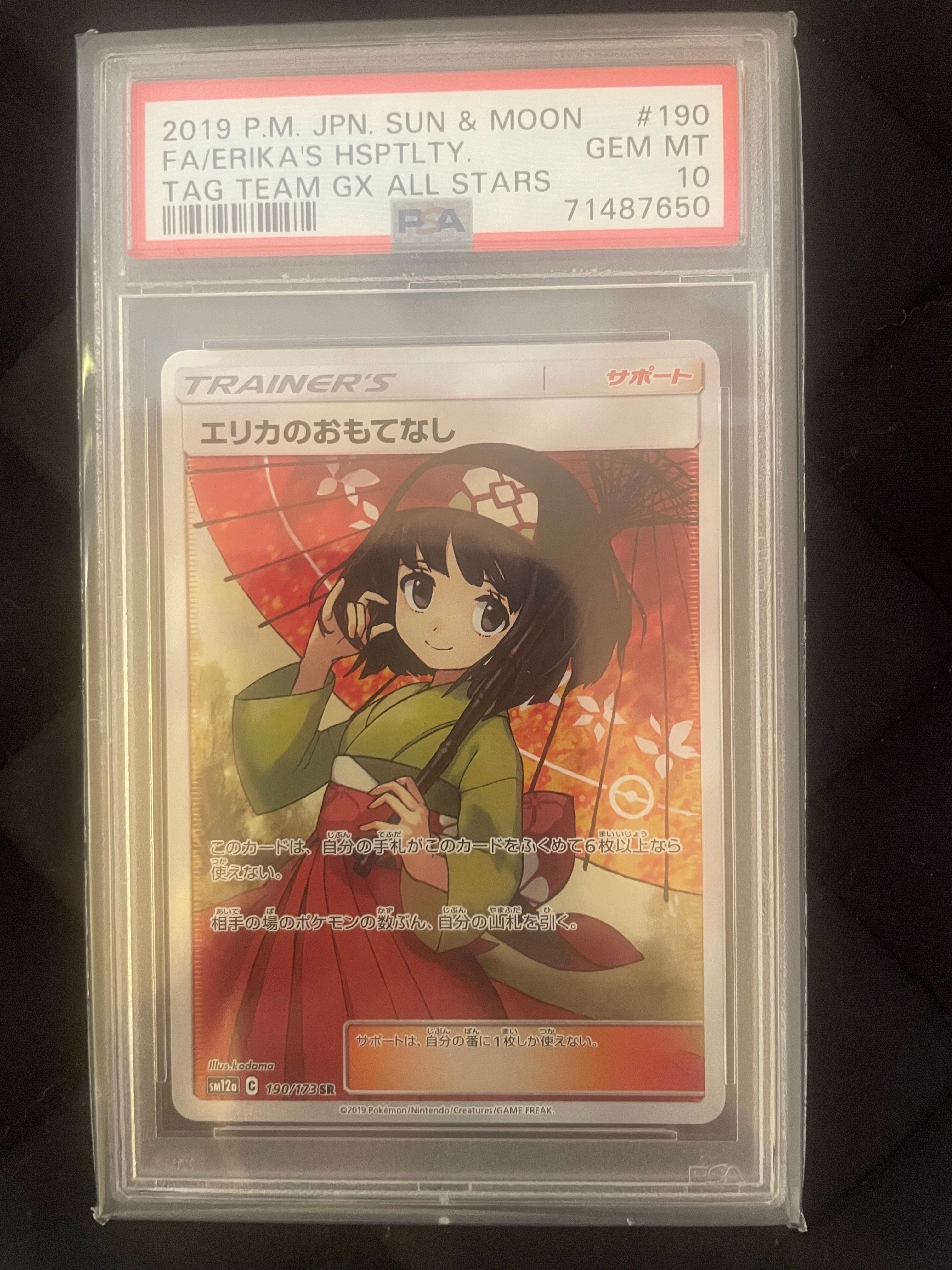 エリカのおもてなし SR[SM12a 190/173](ハイクラスパック「TAG TEAM GX タッグオールスターズ」)
