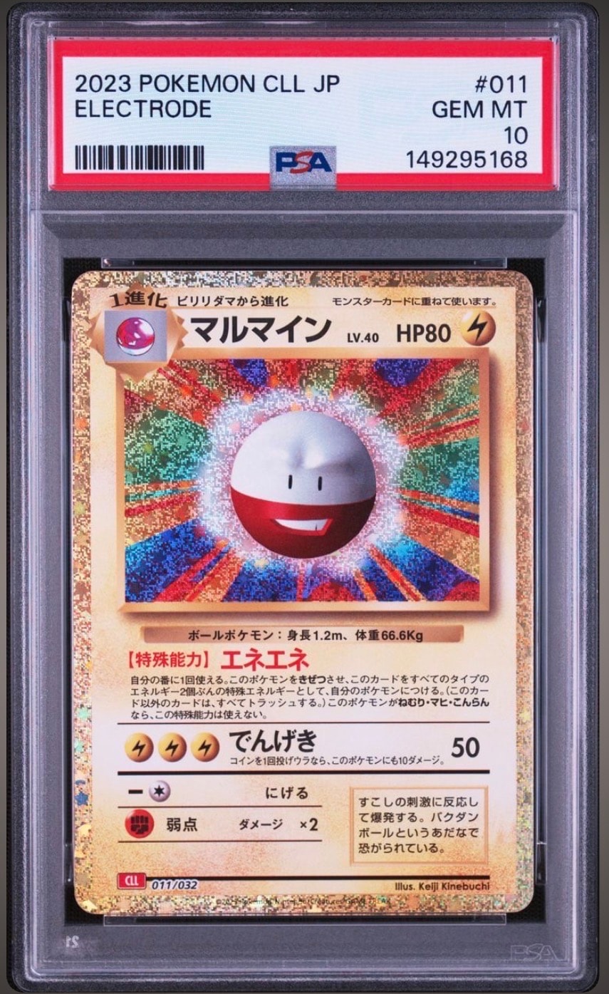 PSA10】マルマイン [CLL 011/032](ポケモンカードゲーム Classic) 1枚