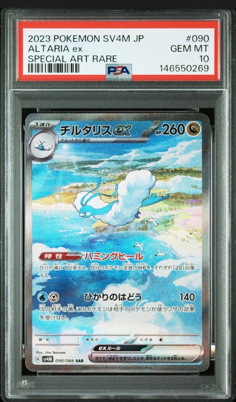 チルタリスex SAR[SV4M 090/066](拡張パック「未来の一閃」) PARADOX