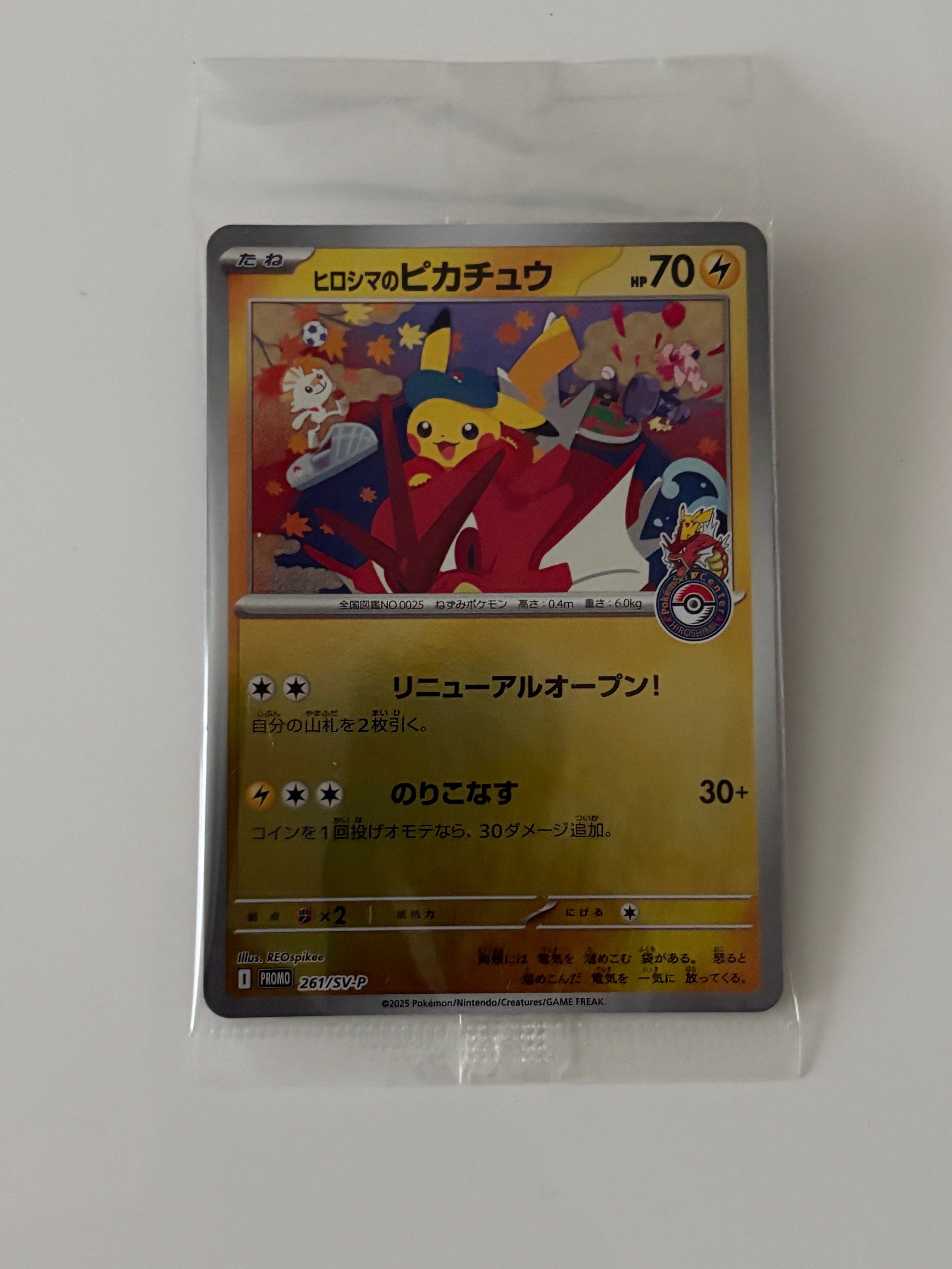 ヒロシマのピカチュウ P [SV-P 261](スペシャルBOX「ポケモンセンターヒロシマ」)