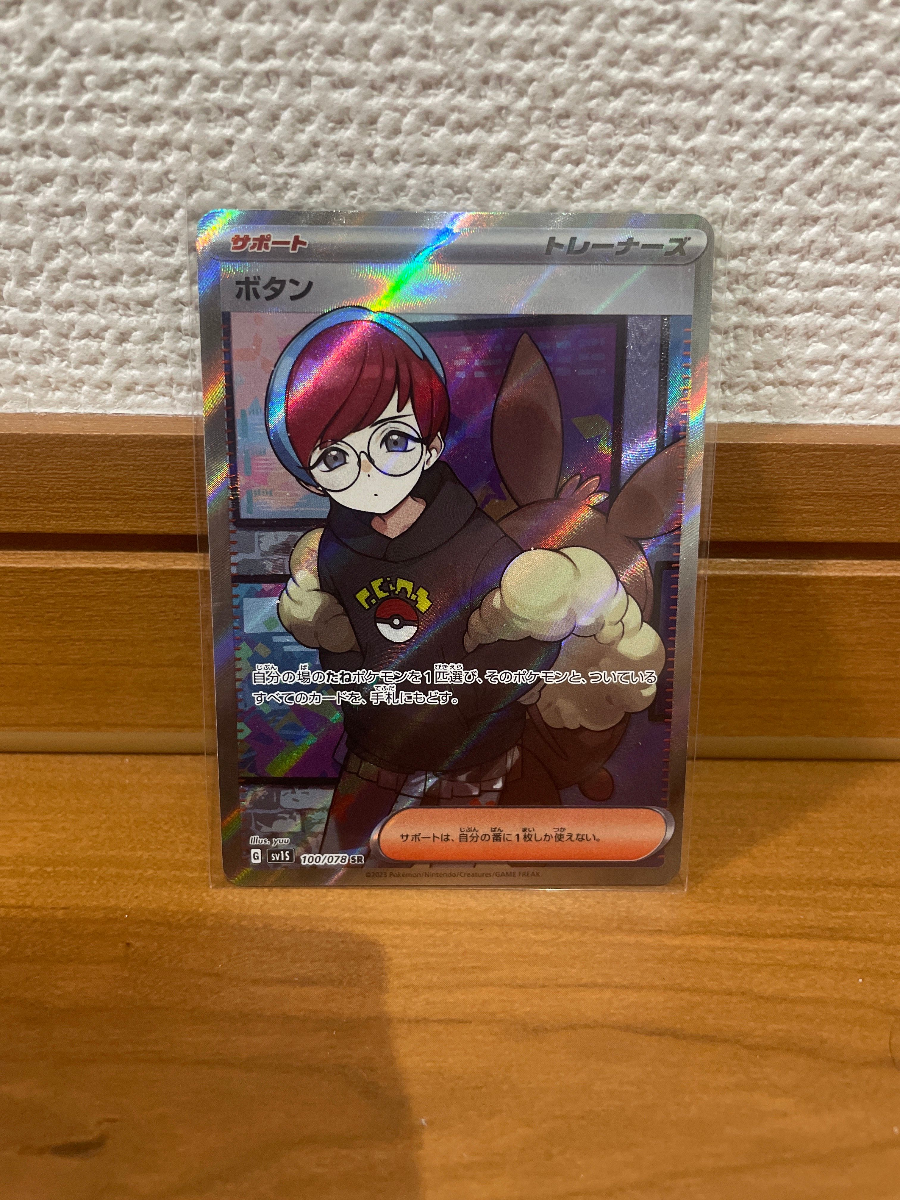 ボタン SR[SV1S 100/078](スカーレット&バイオレット 拡張パック「スカーレットex」)