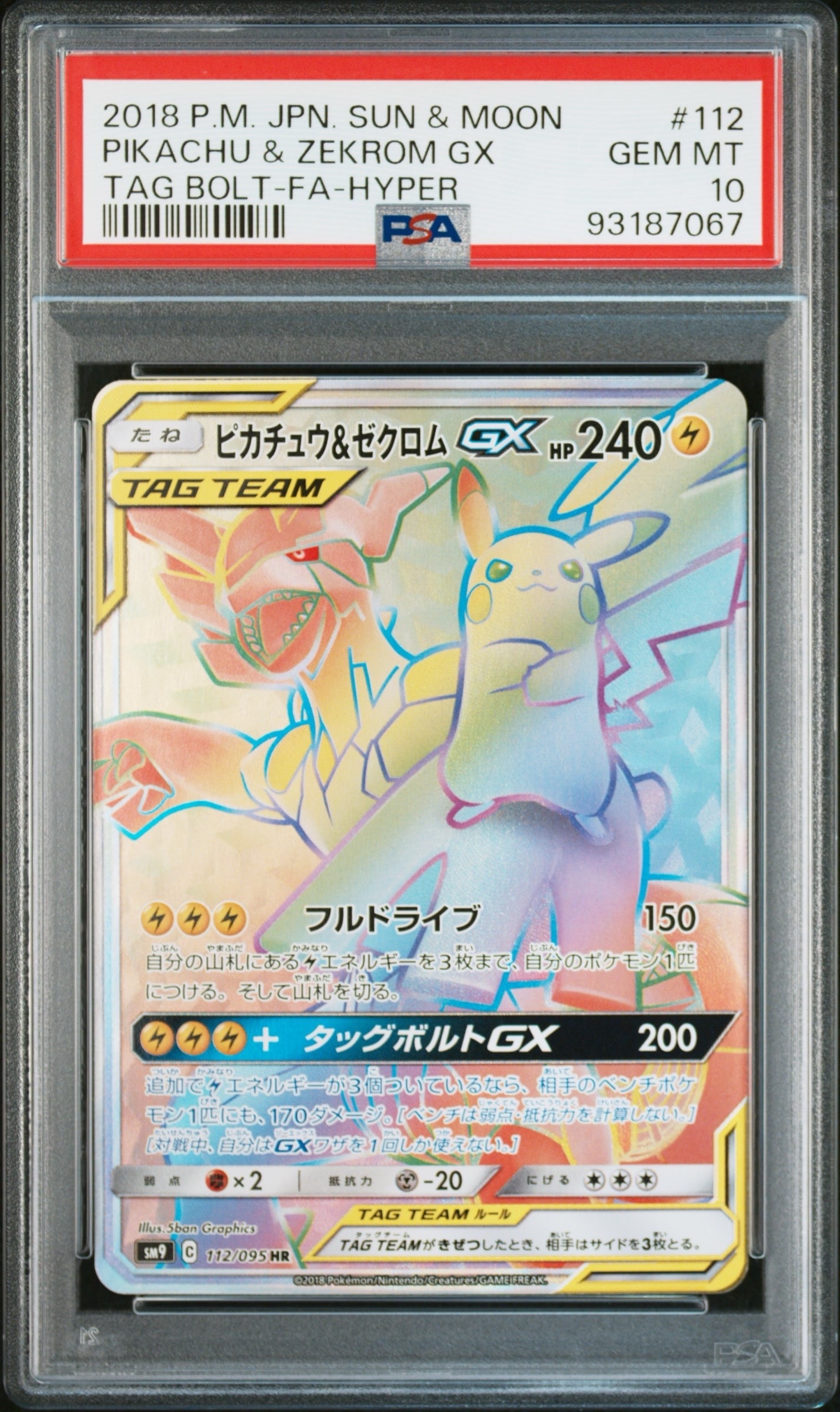 ピカチュウ&ゼクロムGX HR[SM9 112/095](拡張パック「タッグボルト」)