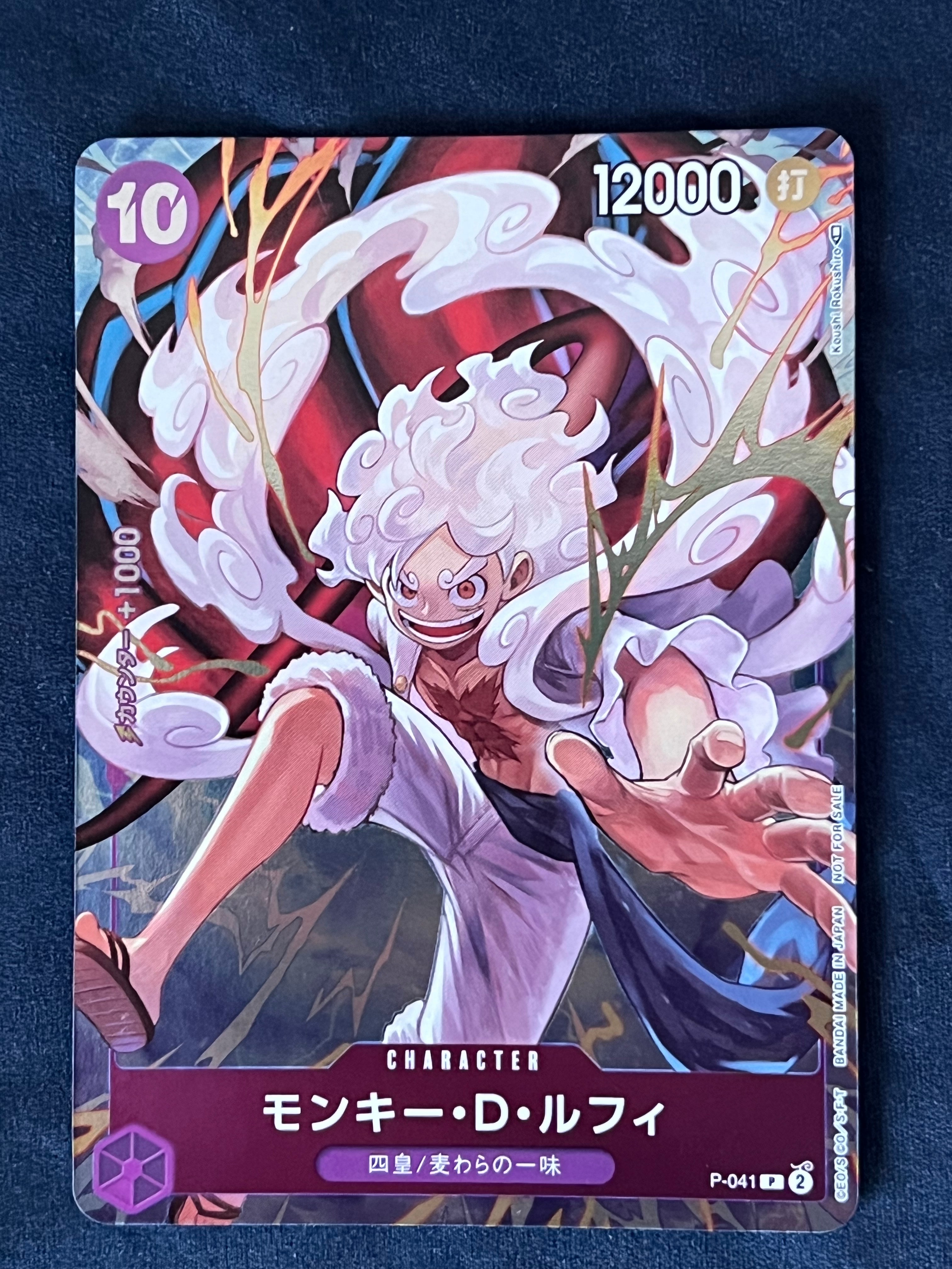 モンキー・D・ルフィ P [P-041](プロモーションカード「ファーストアニバーサリー コンプリートガイド」)