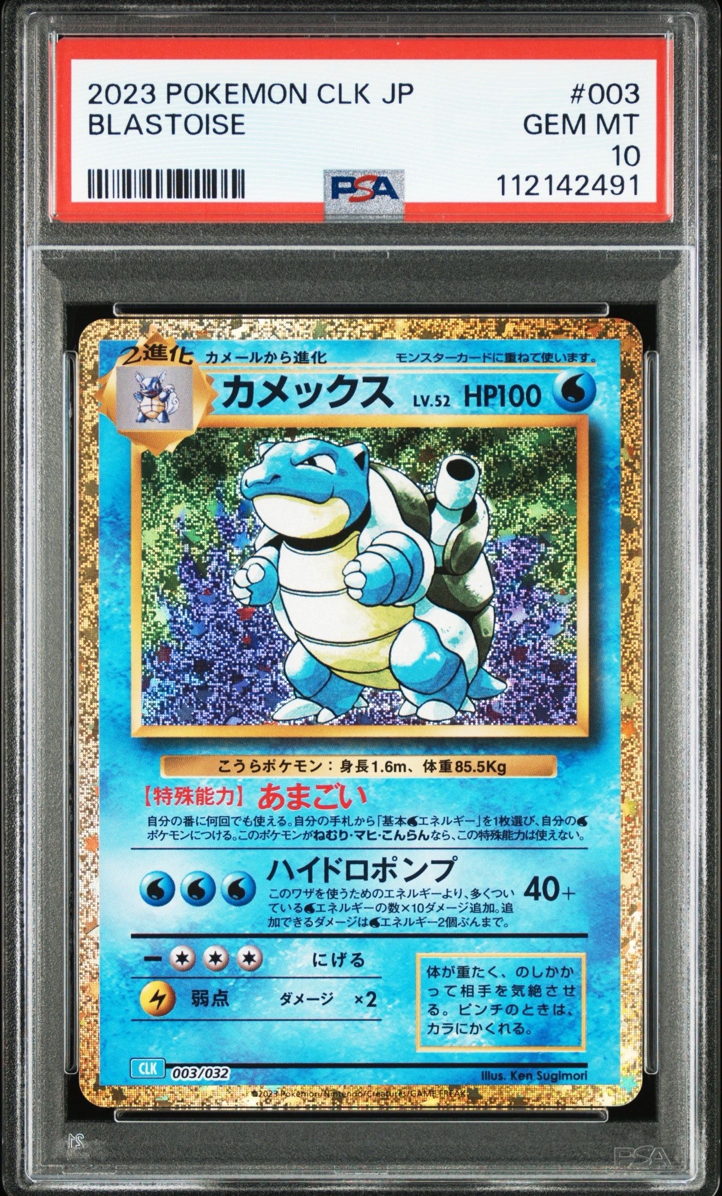 カメックス [CLK 003/032](ポケモンカードゲーム Classic)