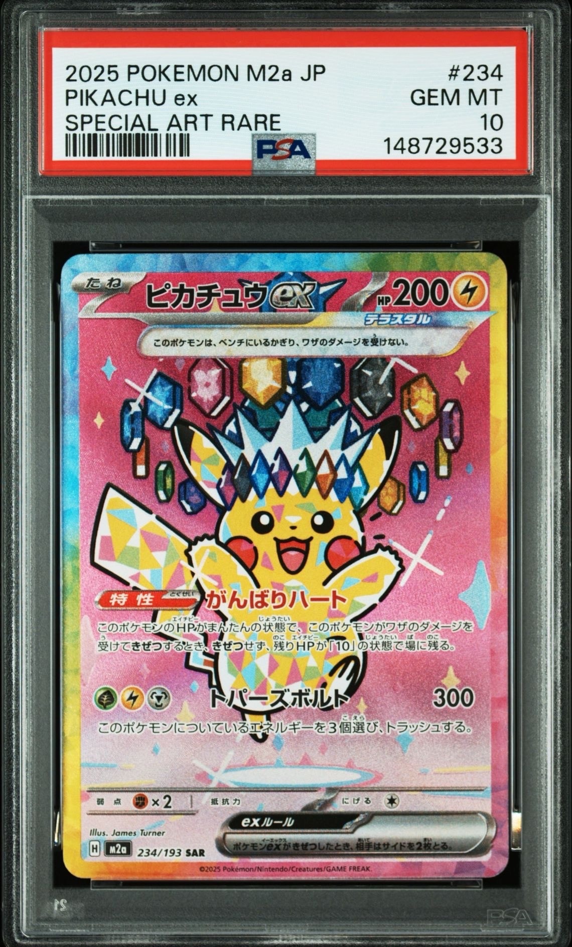 ピカチュウex SAR [M2a 234/193](ハイクラスパック「MEGAドリームex」)