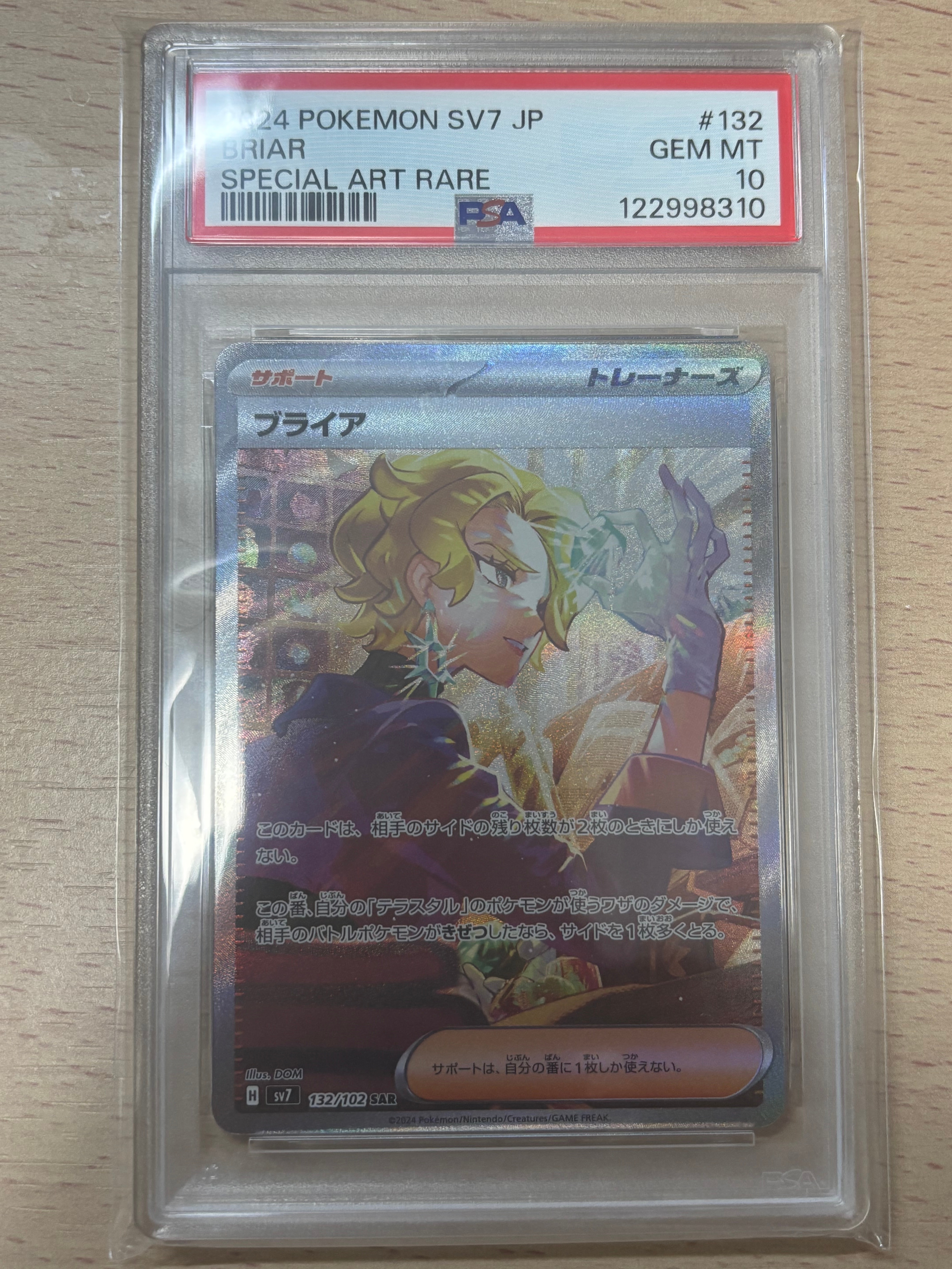 PSA10】ブライア SAR [SV7 132/102](拡張パック「ステラミラクル