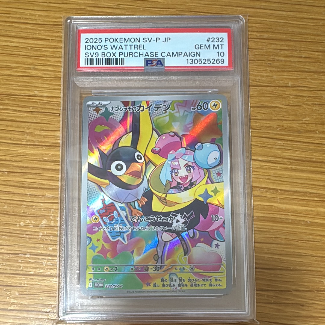ナンジャモのカイデン P [SV-P 232](プロモーションカード「拡張パック バトルパートナーズ Box購入キャンペーン」)