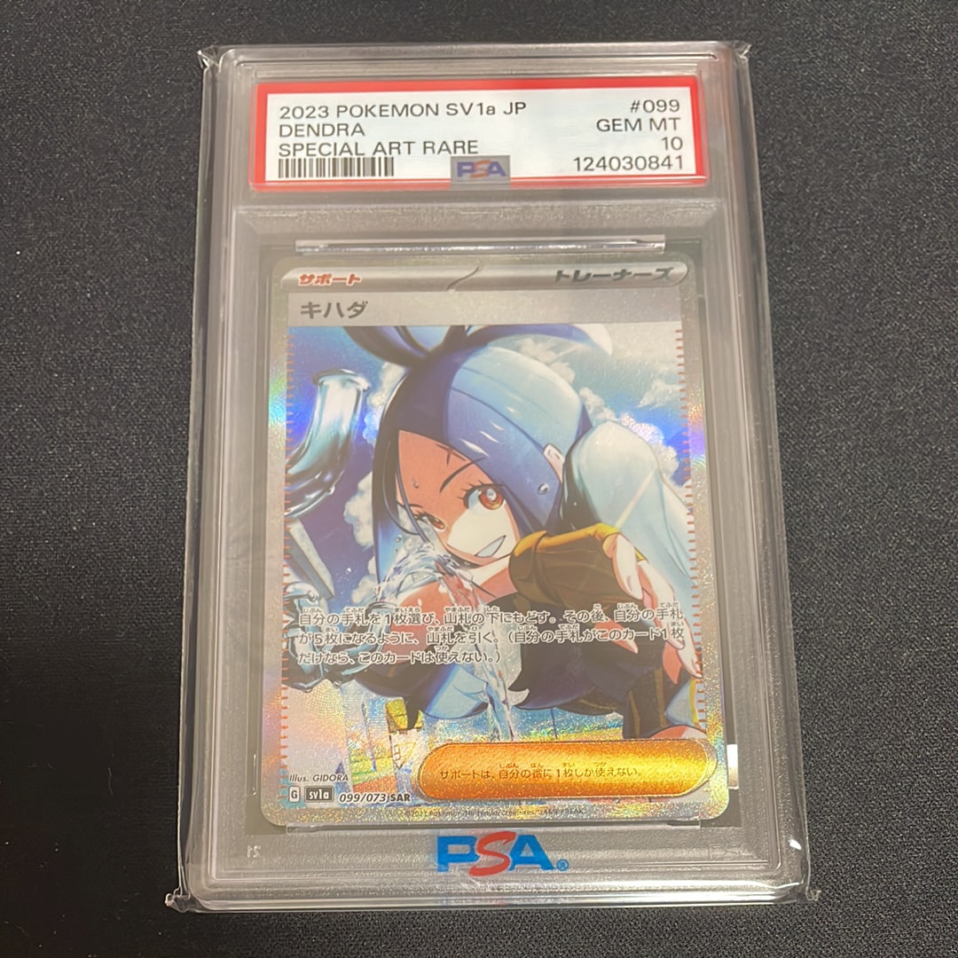 キハダ SAR[SV1a 099/073](スカーレット&バイオレット 拡張パック「トリプレットビート」)