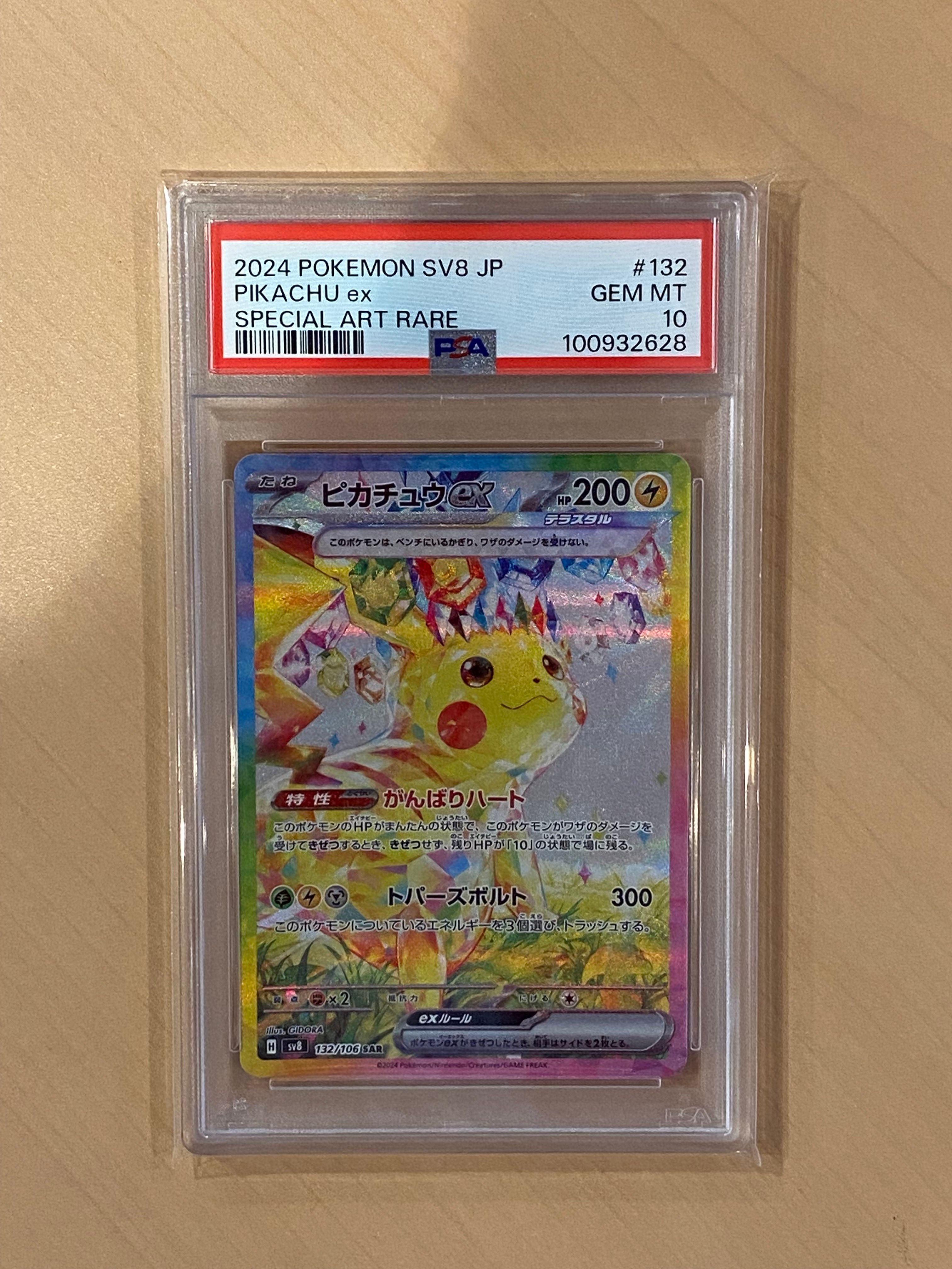 ピカチュウex SAR [SV8 132/106](拡張パック「超電ブレイカー」)