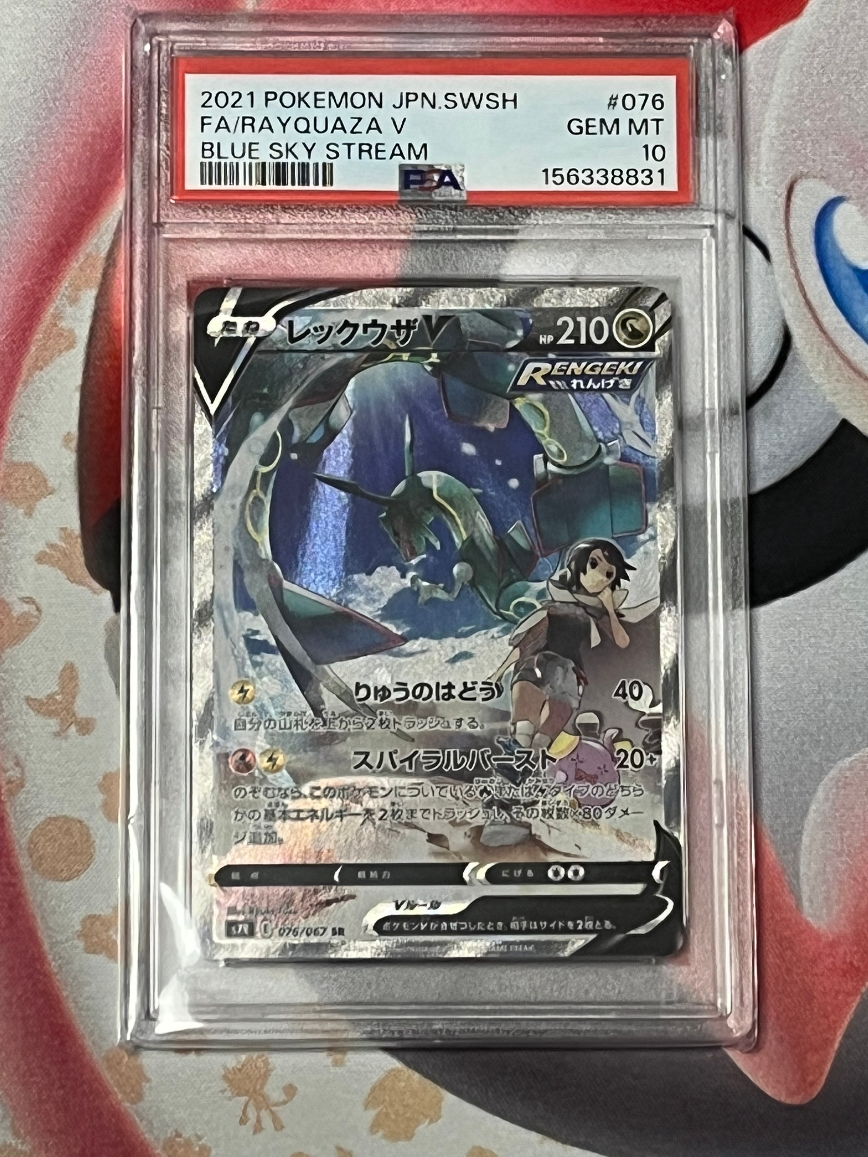 レックウザV SR: SA[S7R 076/067](拡張パック「蒼空ストリーム」)通販