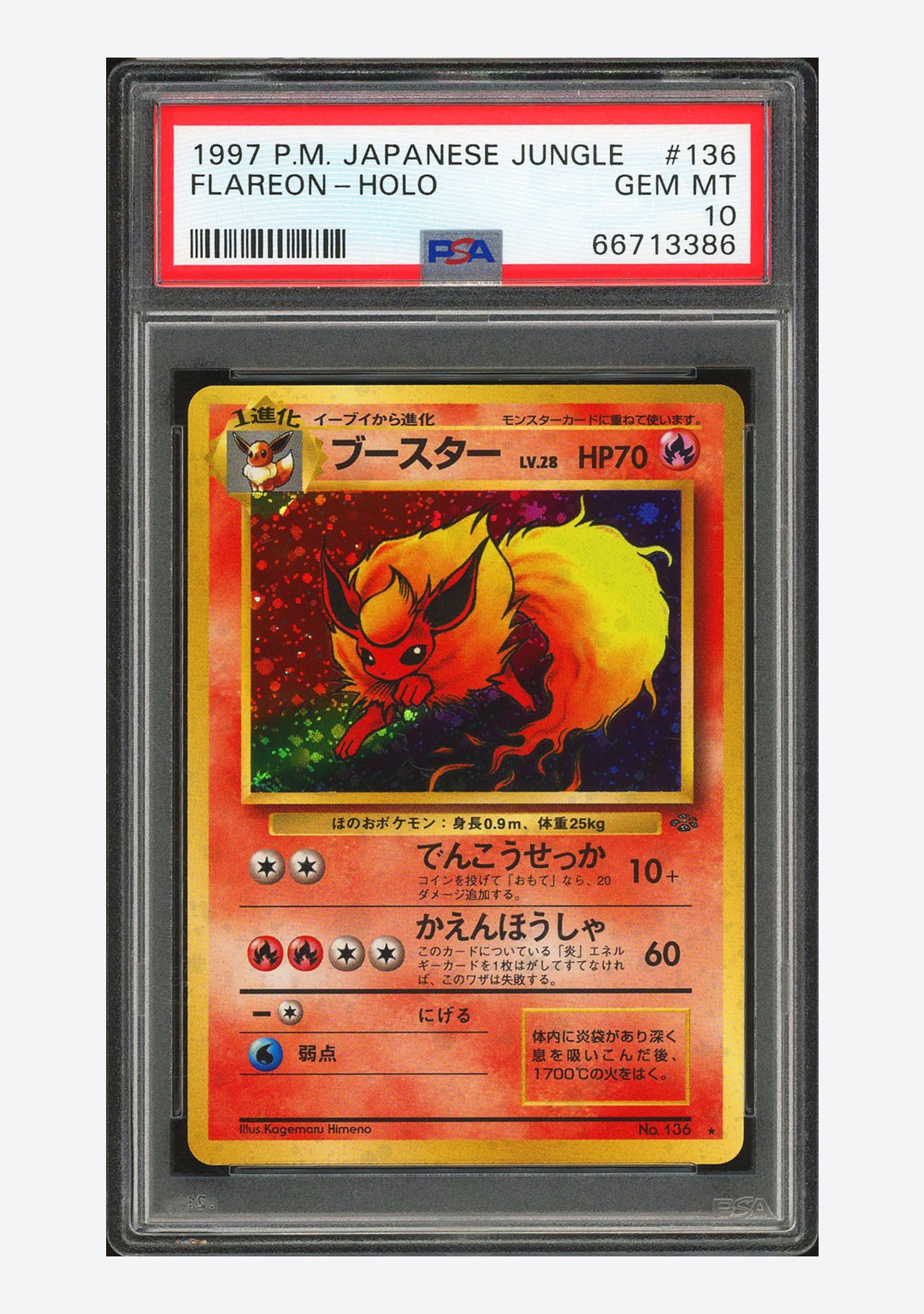 マタドガス ☆ :1ED [e1 101/128](ポケモンカードe 第1弾「基本拡張