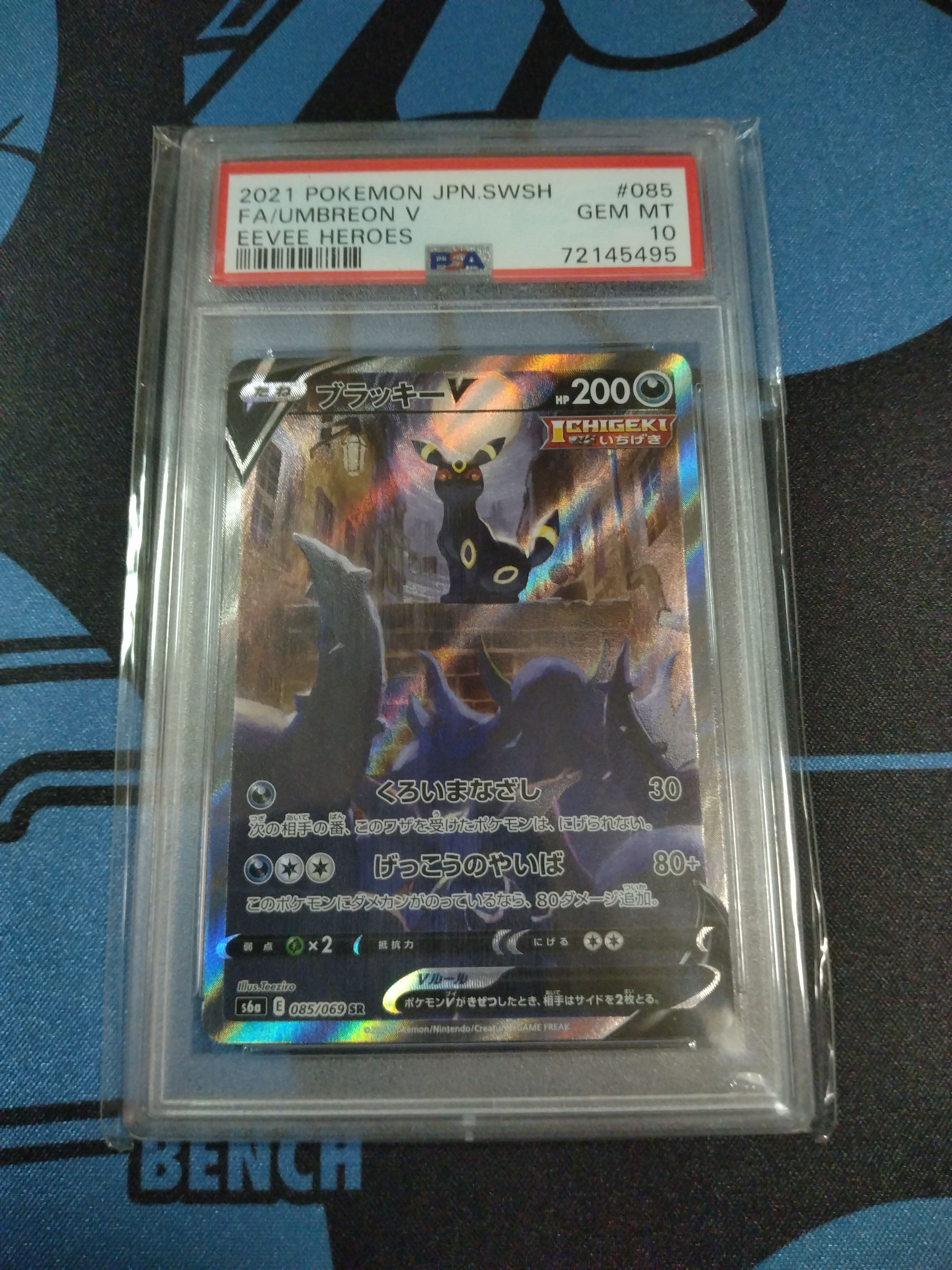 ブラッキーV SR: SA[S6a 085/069](強化拡張パック「イーブイヒーローズ」)