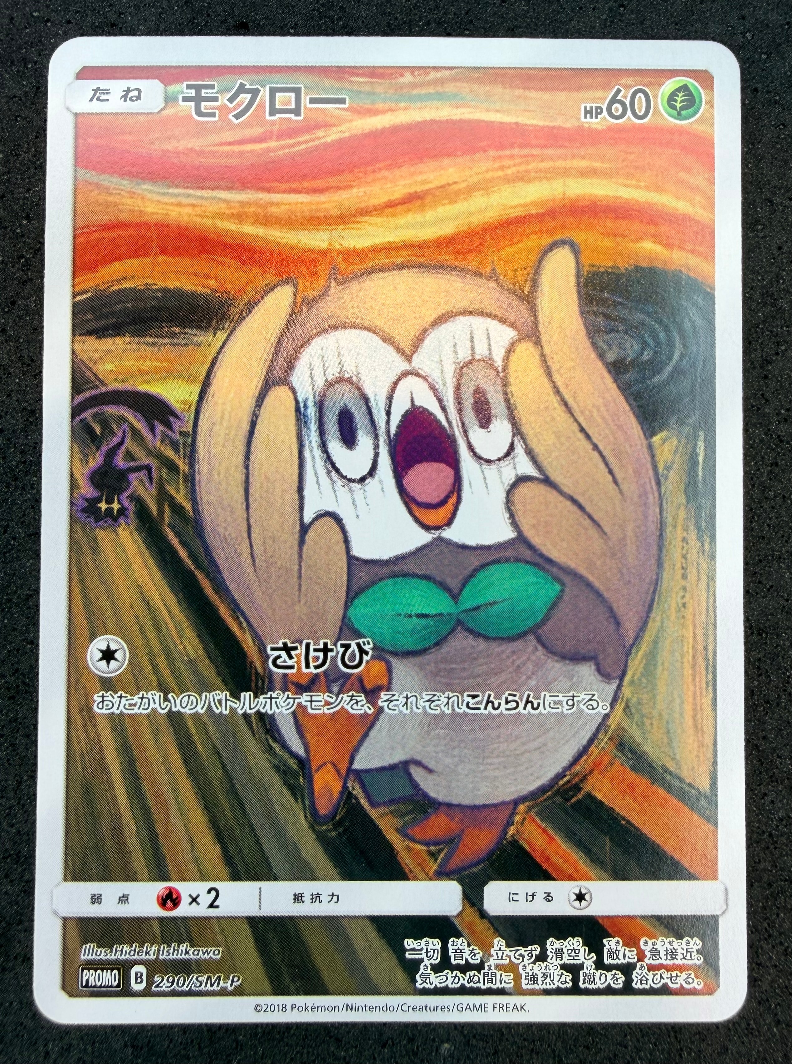 モクロー ムンク展: プロモ[290 SM-P](プロモーションカード「SM-P」)