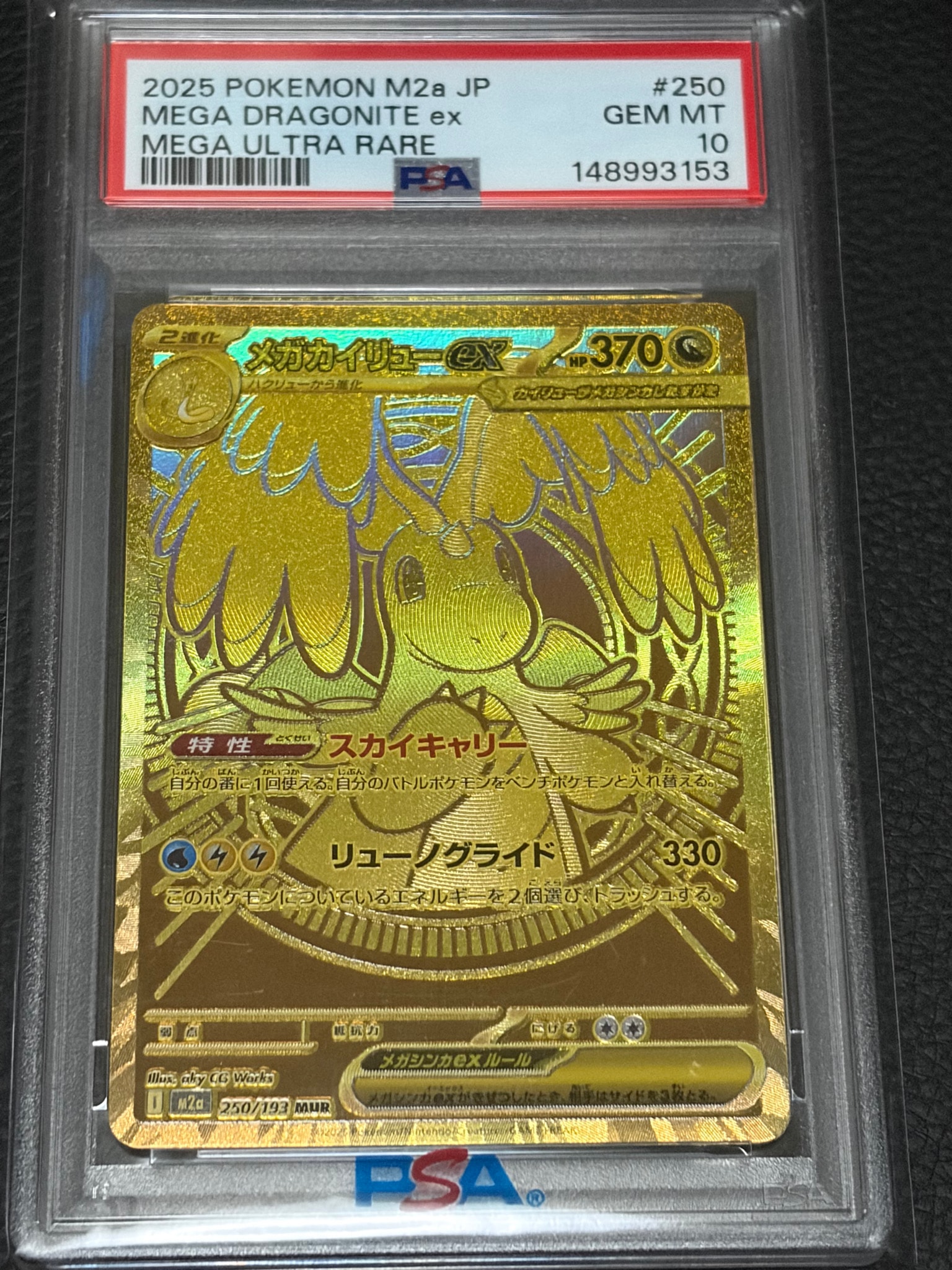 メガカイリューex MUR [M2a 250/193](ハイクラスパック「MEGAドリーム