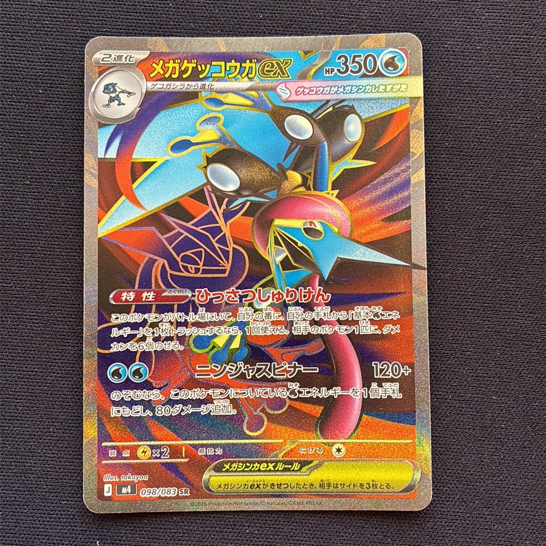 PSA10】メガゲッコウガex SR [M4 098/083](拡張パック「ニンジャ