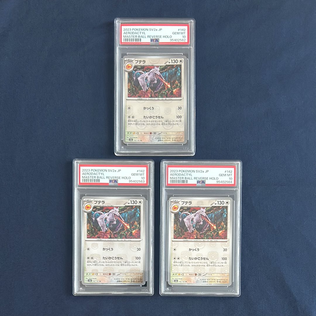 プテラ R: マスターボールミラー[SV2a 142/165](強化拡張パック「ポケモンカード151」)