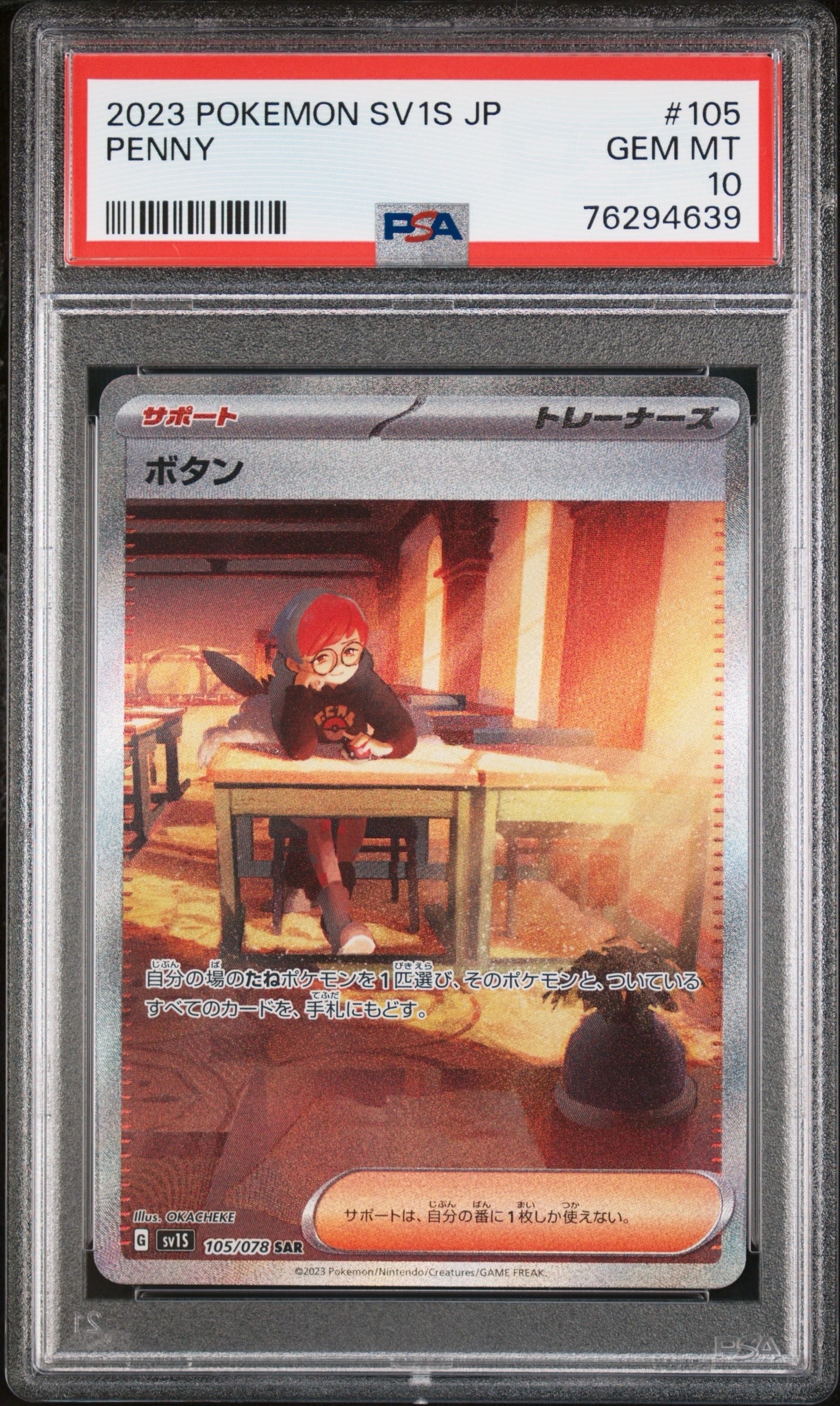 ボタン SAR[SV1S 105/078](スカーレット&バイオレット 拡張パック「スカーレットex」)