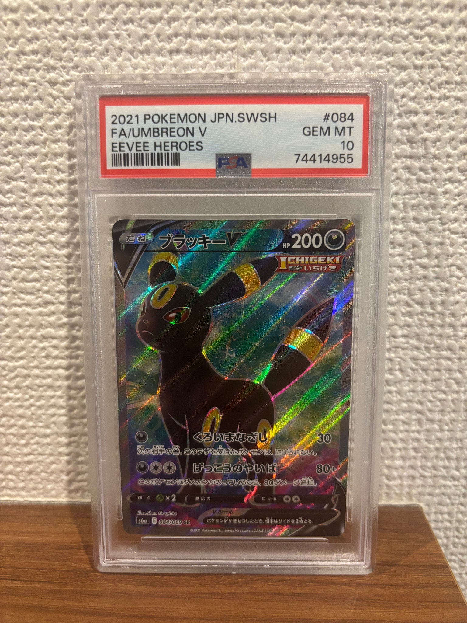ブラッキーV SR[S6a 084/069](強化拡張パック「イーブイヒーローズ
