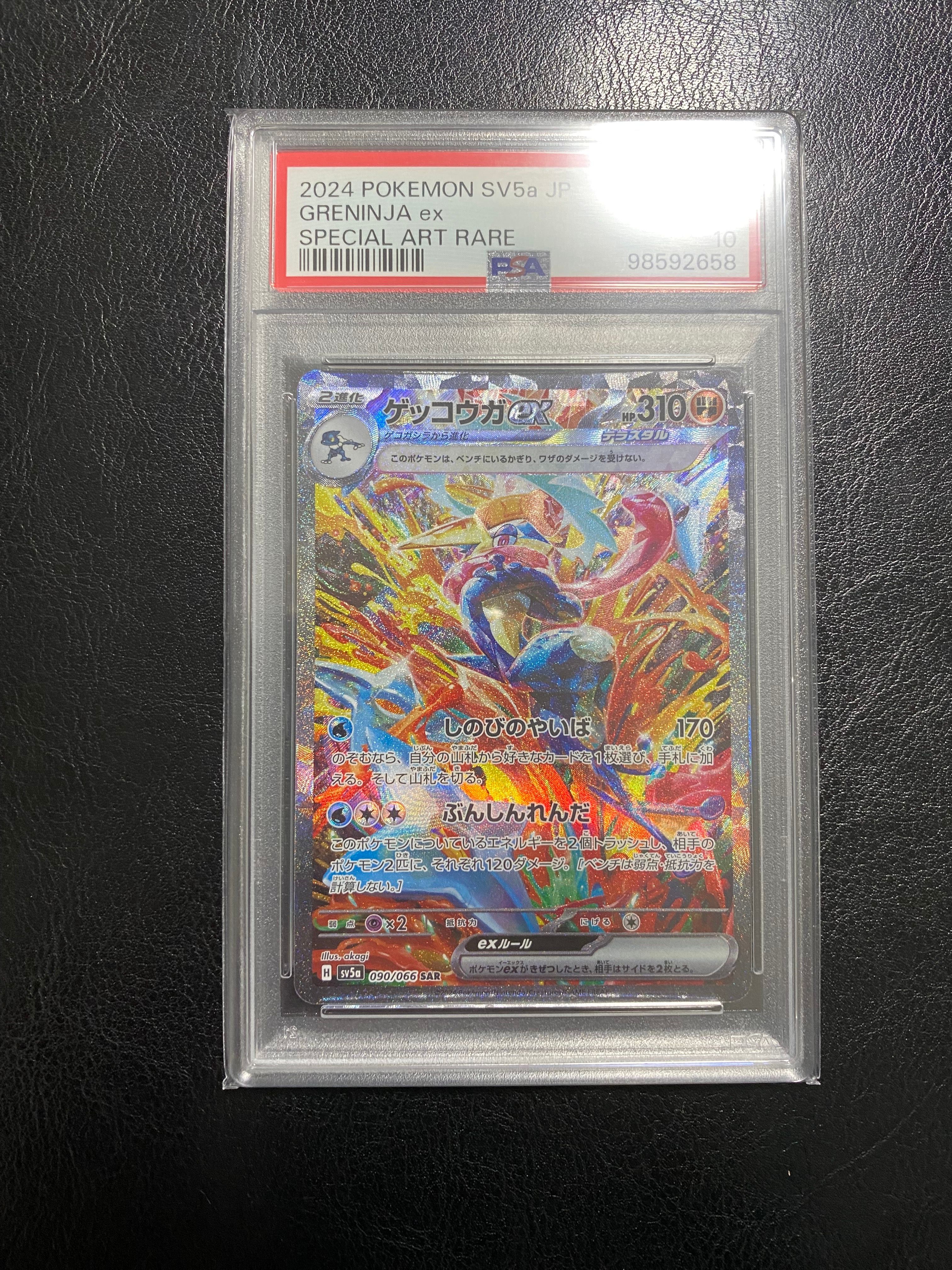 ゲッコウガex SAR [SV5a 090/066](強化拡張パック「クリムゾンヘイズ」)