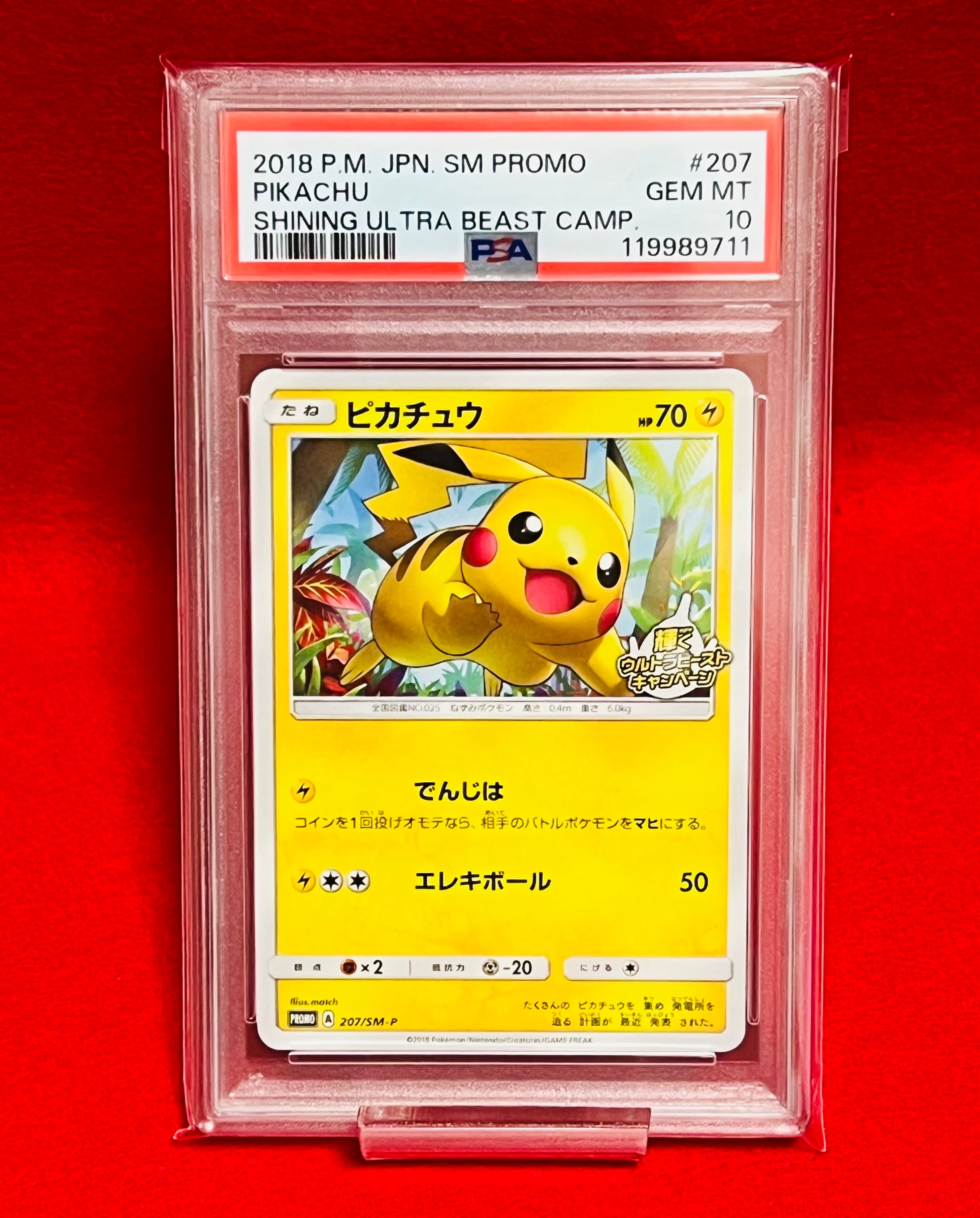 ピカチュウ: プロモ [SM-P 207](プロモーションカード「SM-P」)