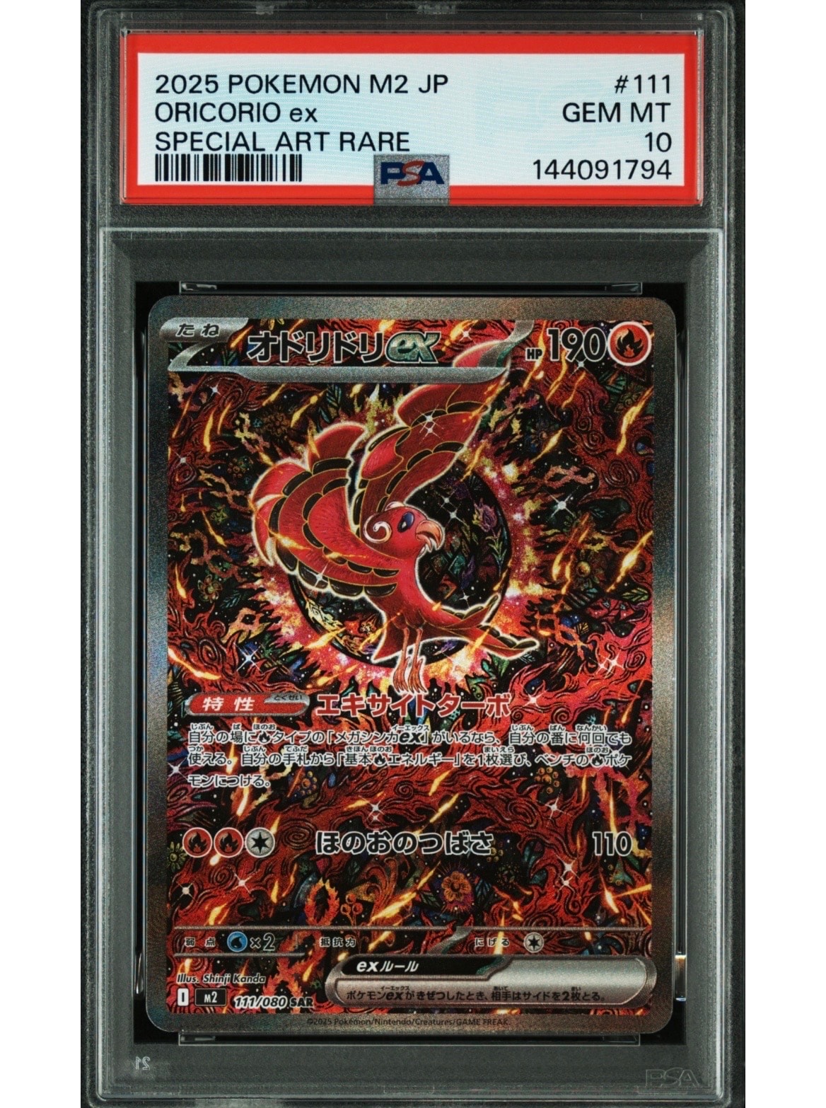 メガカイリューex SAR [M2a 246/193](ハイクラスパック「MEGAドリーム