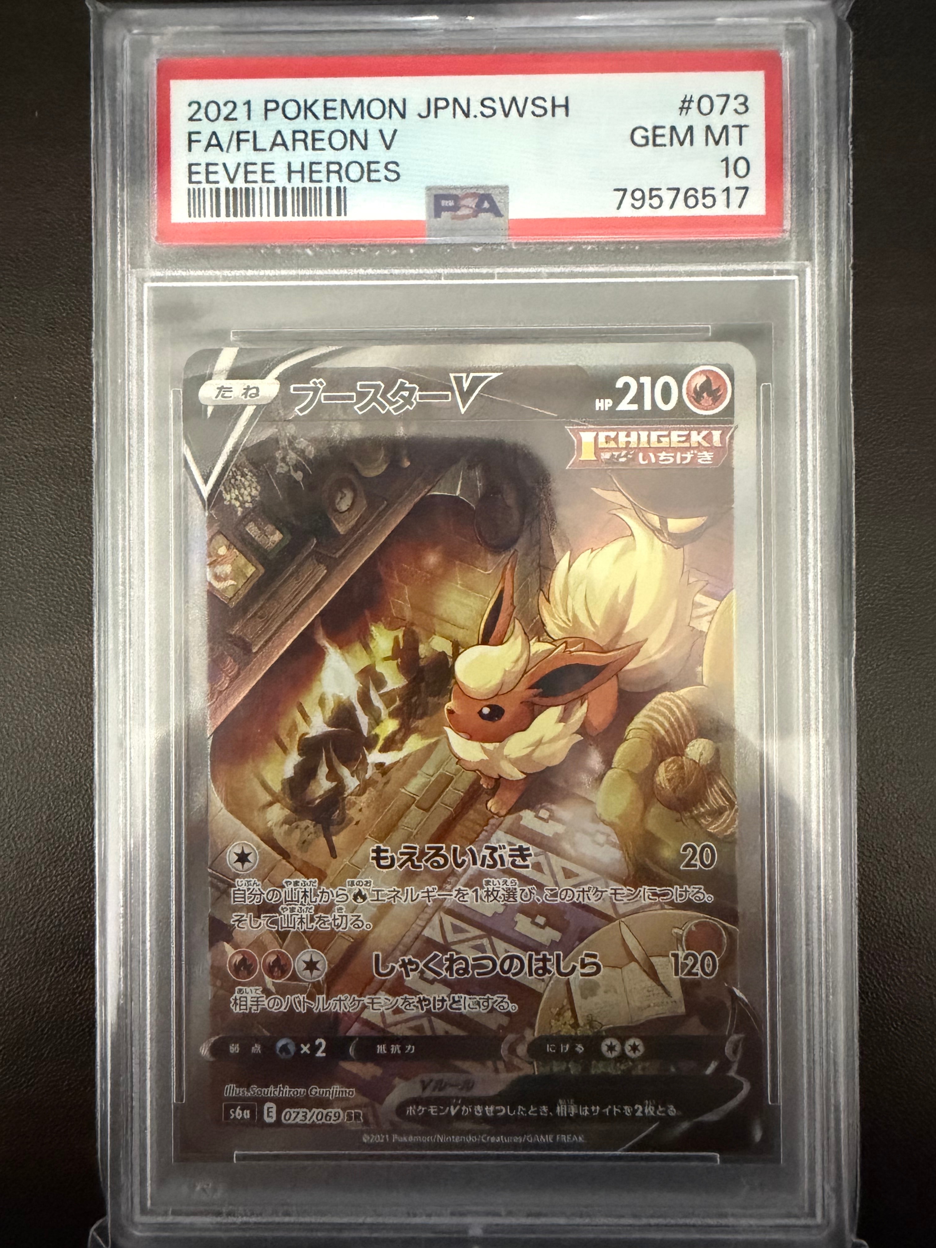 ブースターV SR: SA[S6a 073/069](強化拡張パック「イーブイヒーローズ