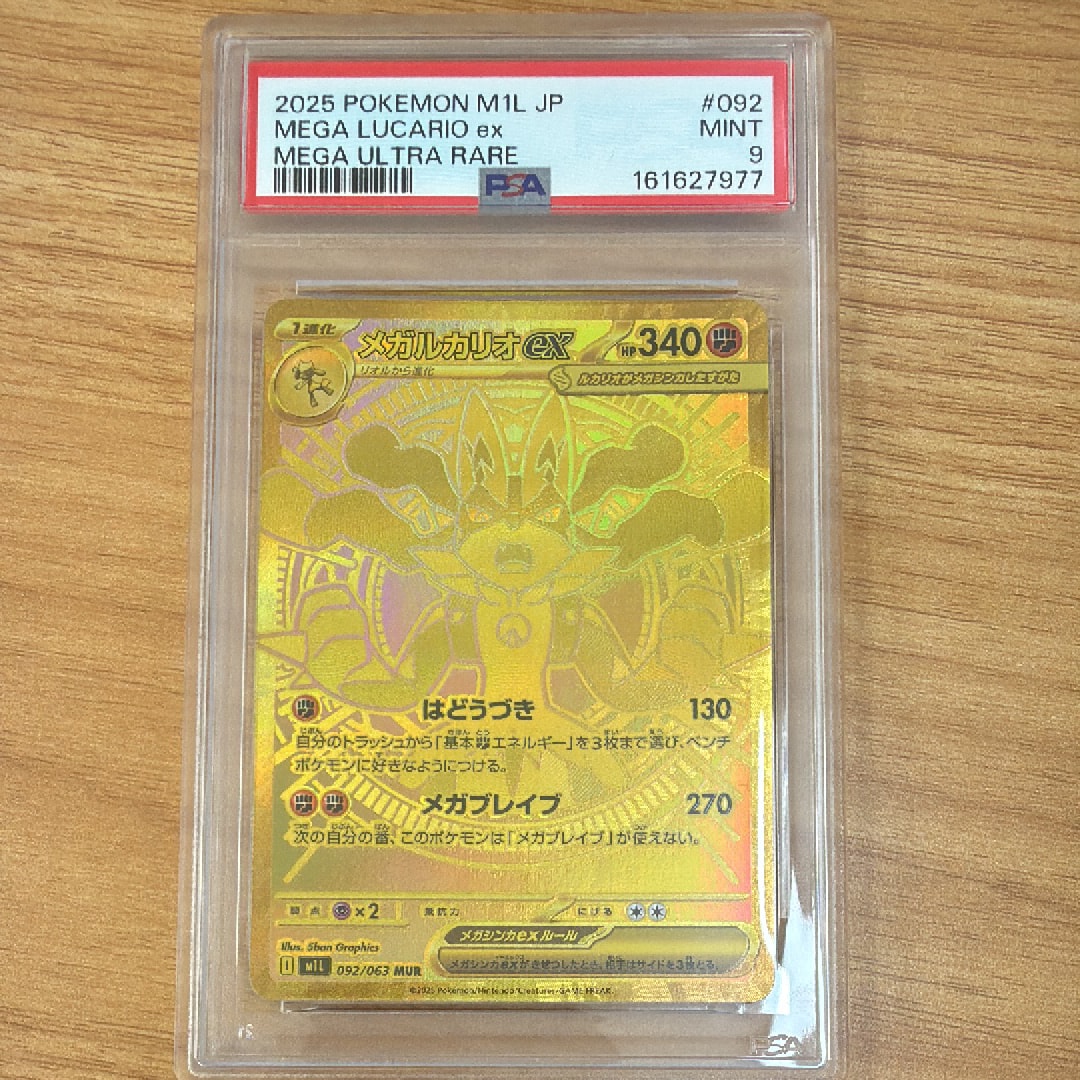 メガルカリオex MUR [M1L 092/063](拡張パック「メガブレイブ」)通販