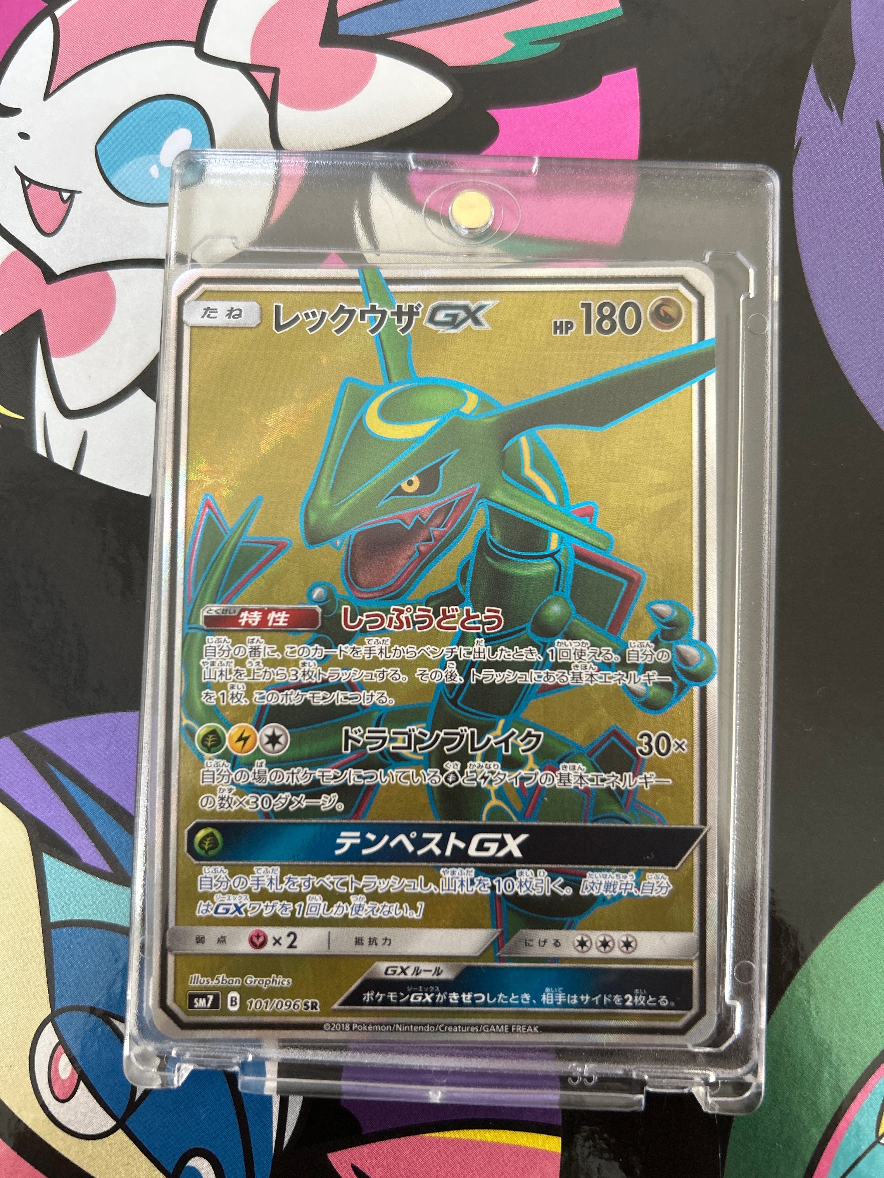 レックウザGX SR[SM7 101/096](拡張パック「裂空のカリスマ」)