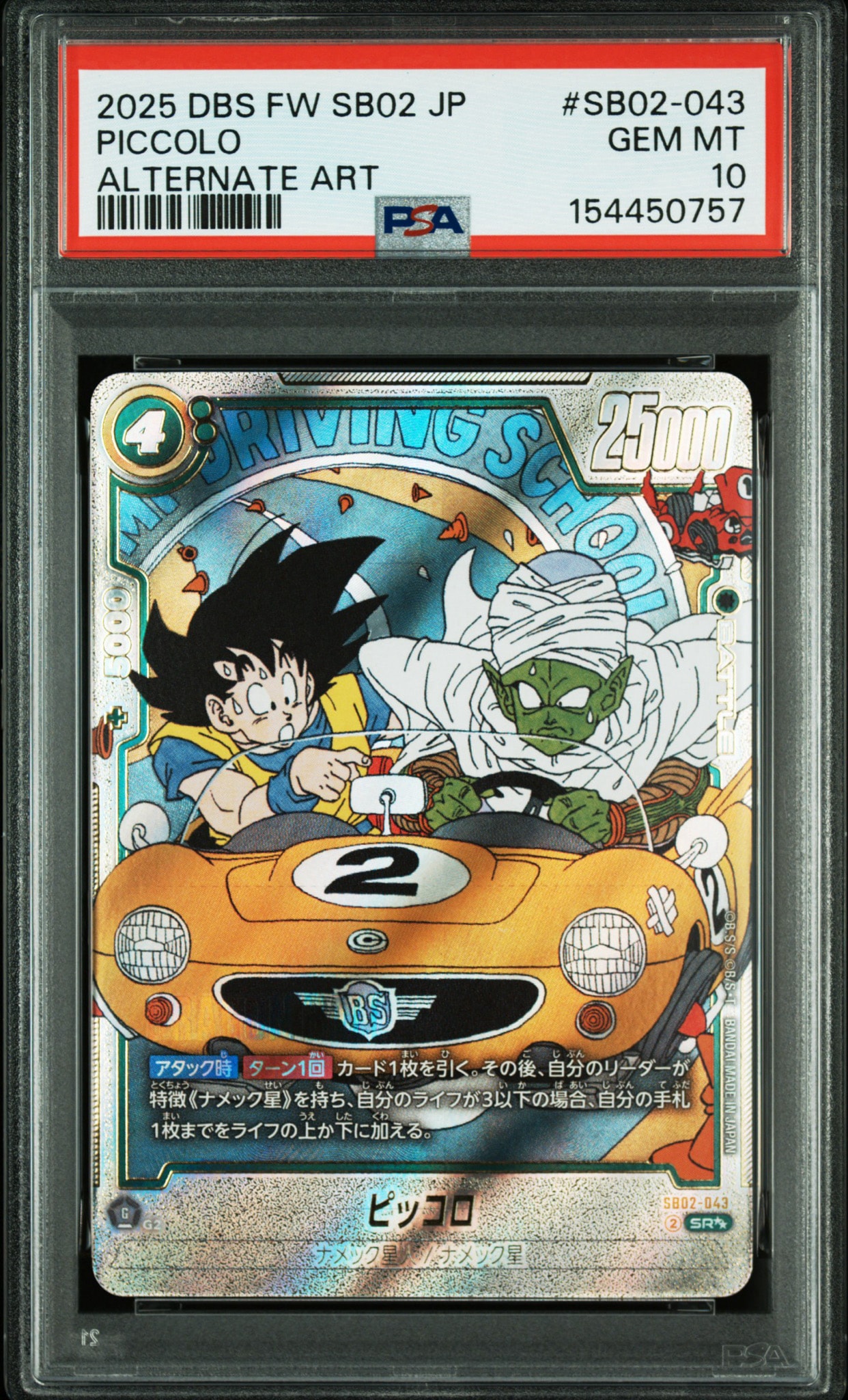 PSA10】ピッコロ SR [SB02-043](フュージョンワールド「MANGA BOOSTER